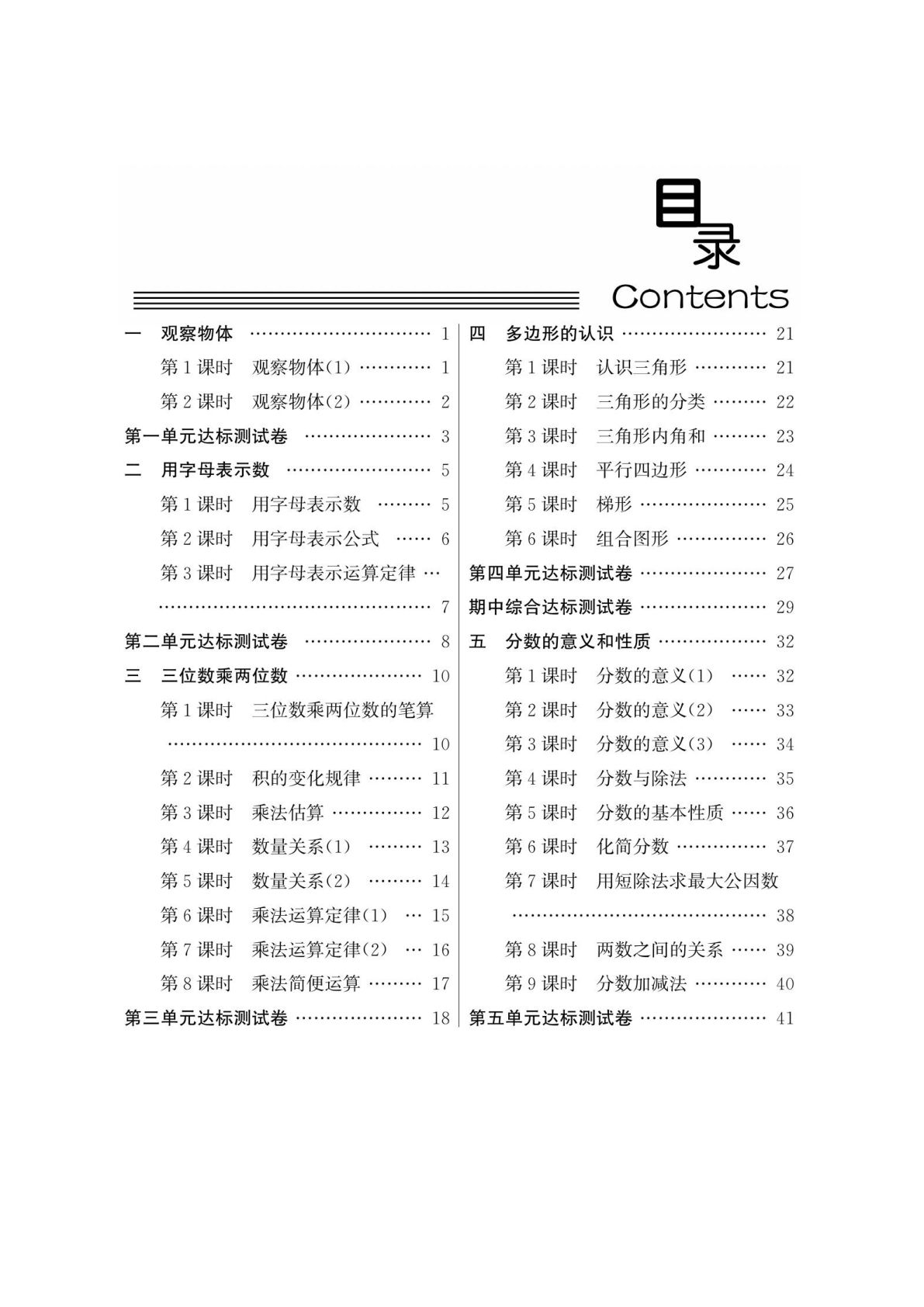 四年级下册冀教版数学课课练JJ
