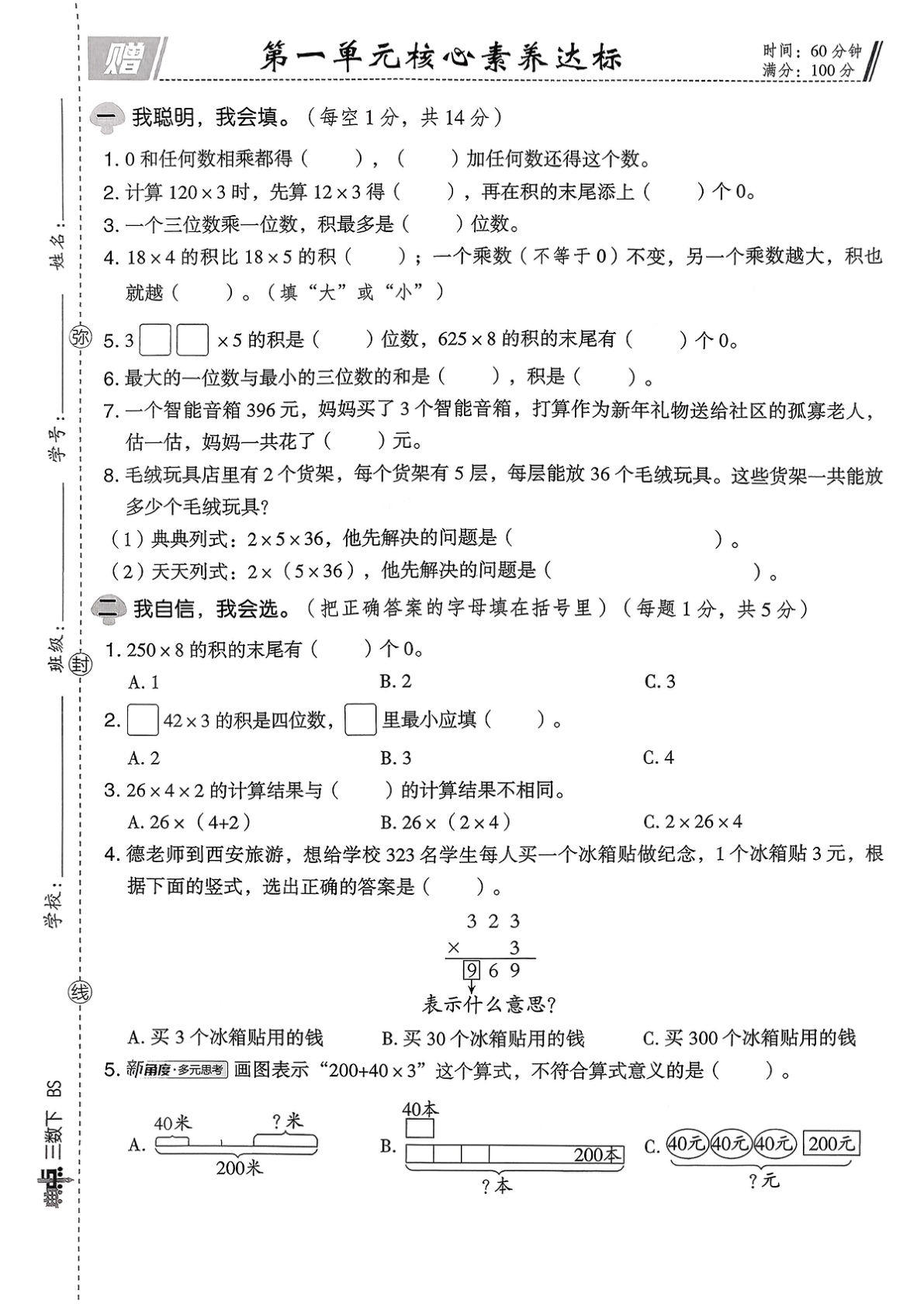 26春三年级下册册数学北师大综合素质达标试卷（A4)