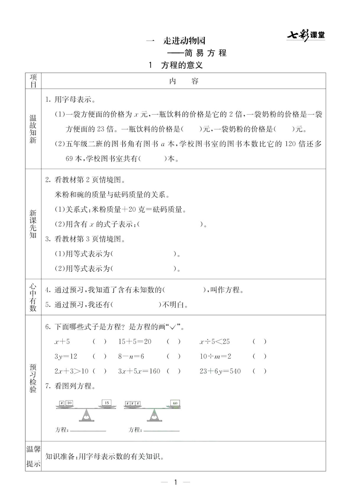 青岛五四版四年级下册数学预习卡