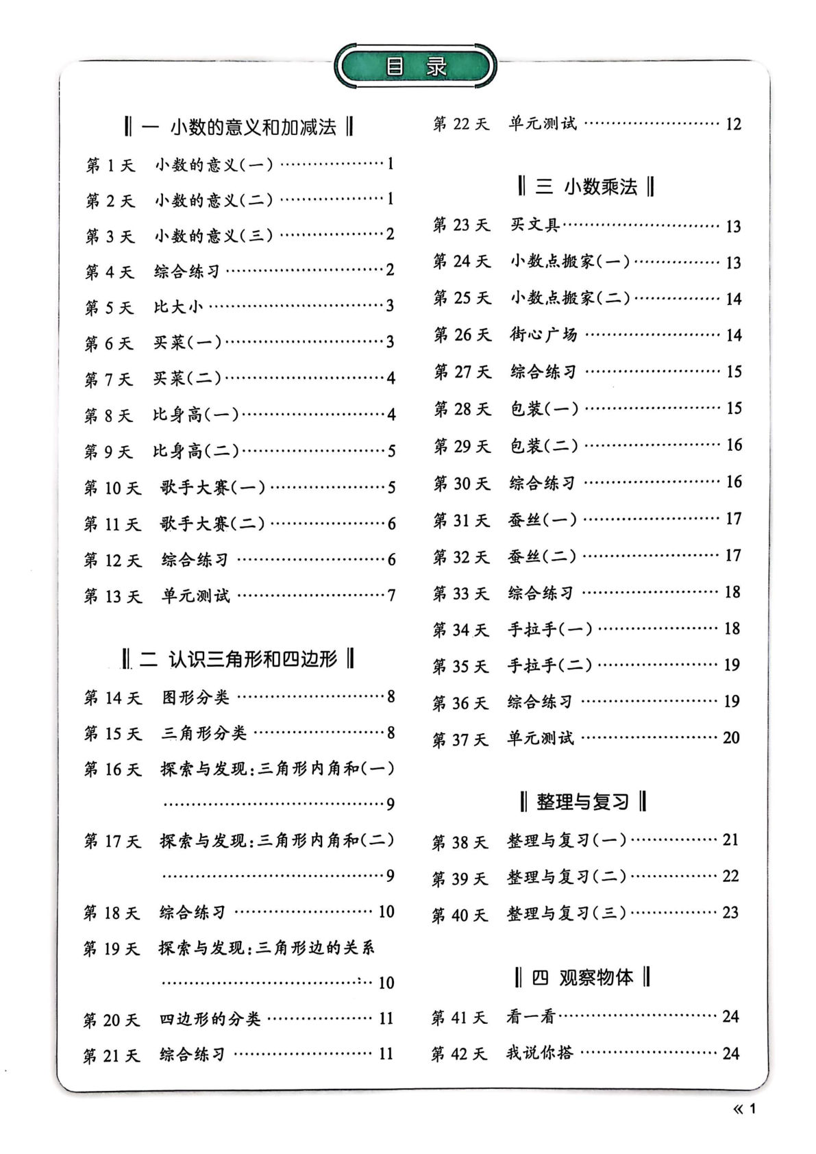 四年级下册数学北师大计算每日一练72天