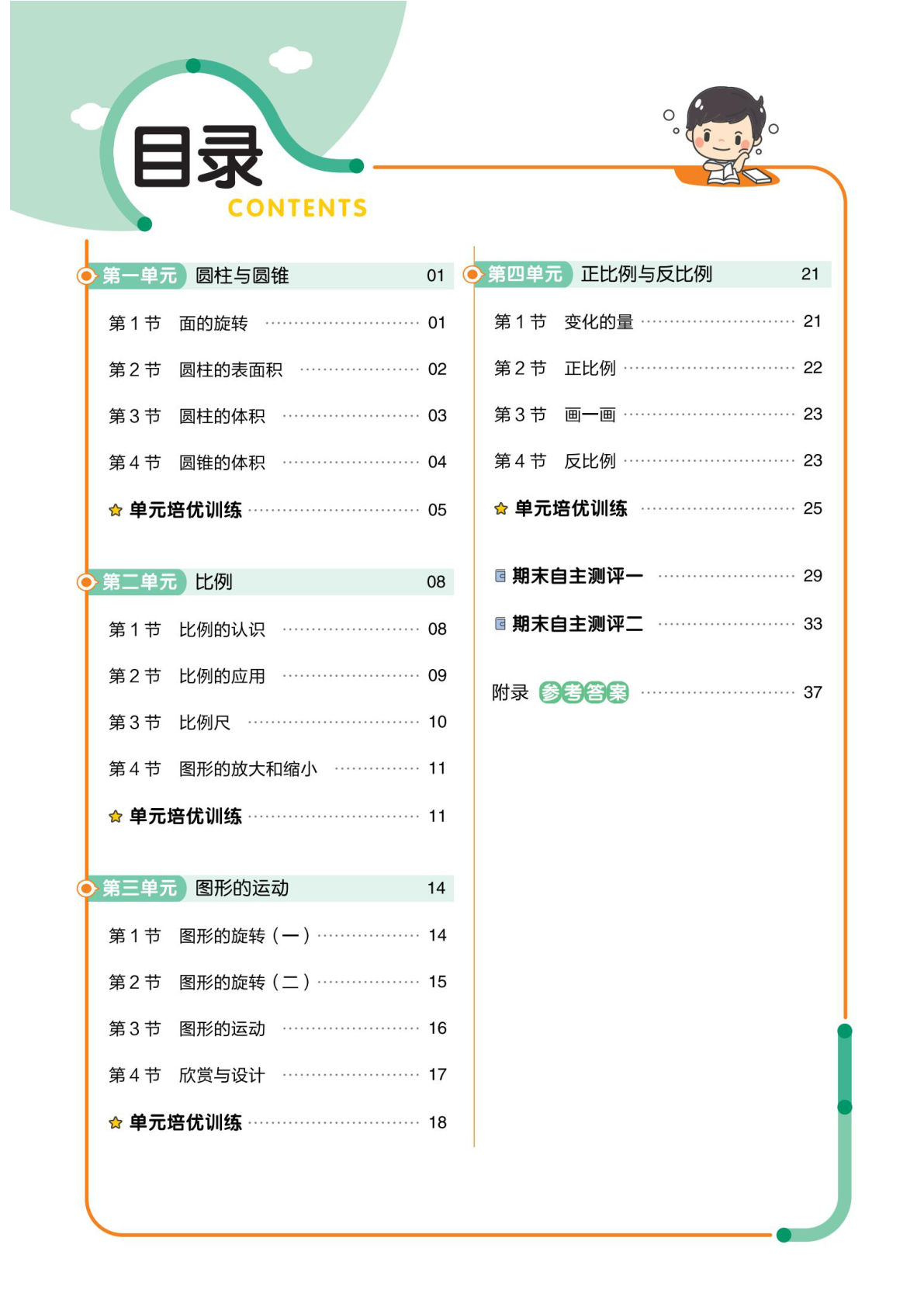 六年级下册数学课时《作业帮》北师大A4版