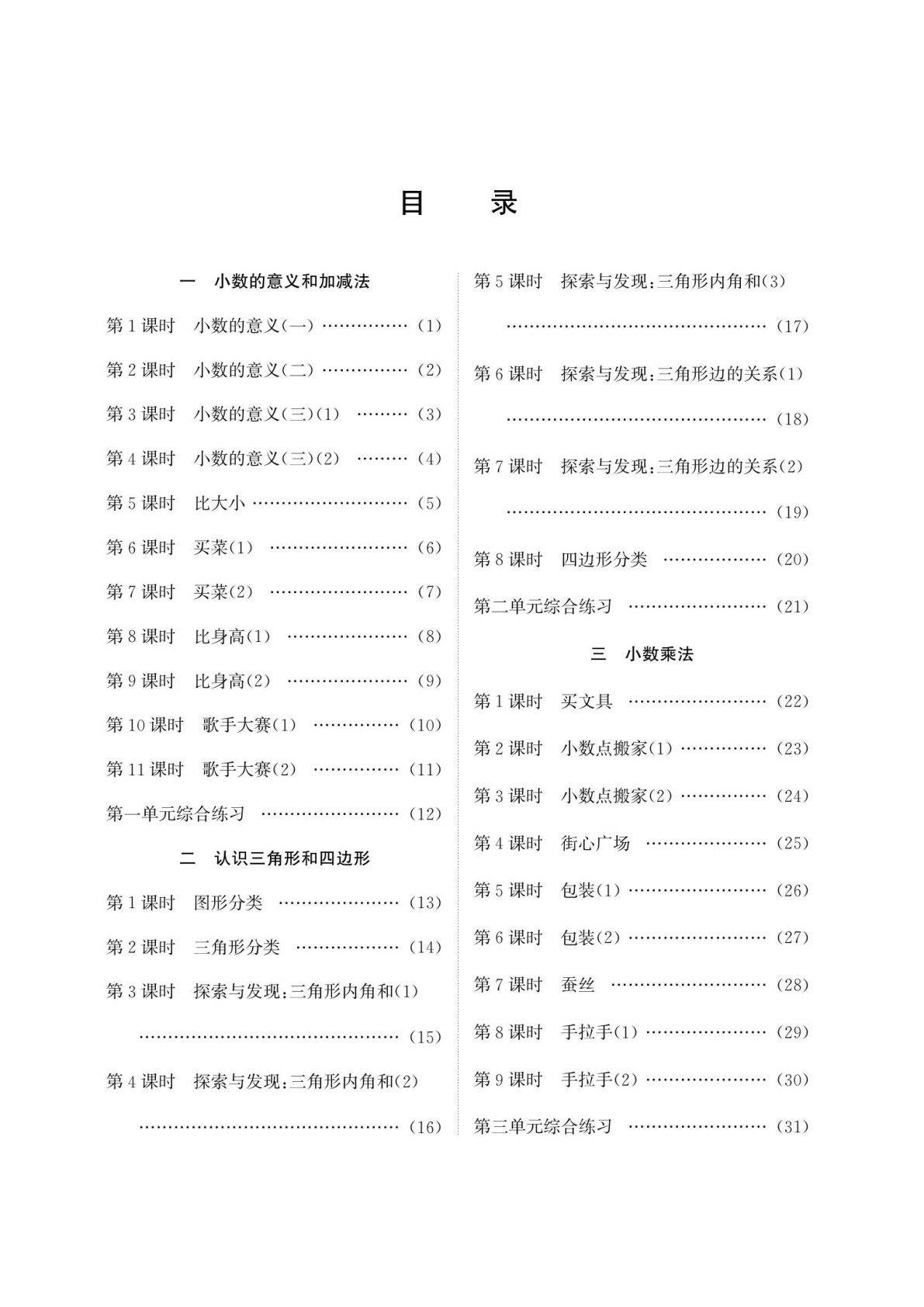 四年级下册北师数学全册口算：含答案