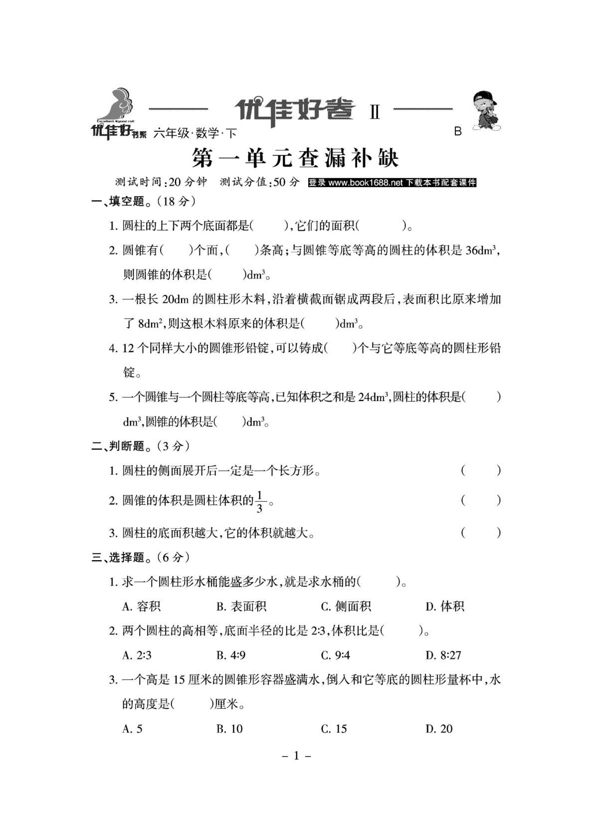 六年级下册数学复习《查缺补漏》北师大A4版