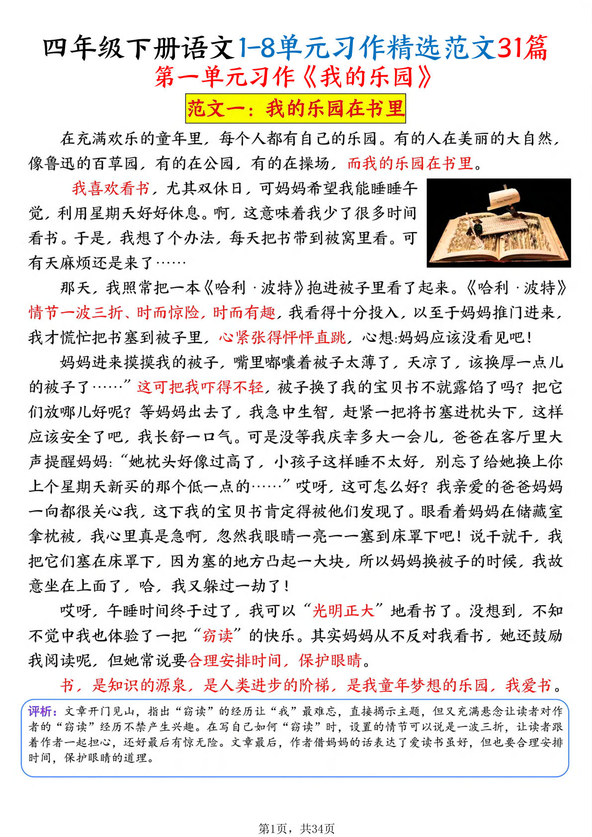 四年级下册语文1-8单元习作精选范文31篇（34页）
