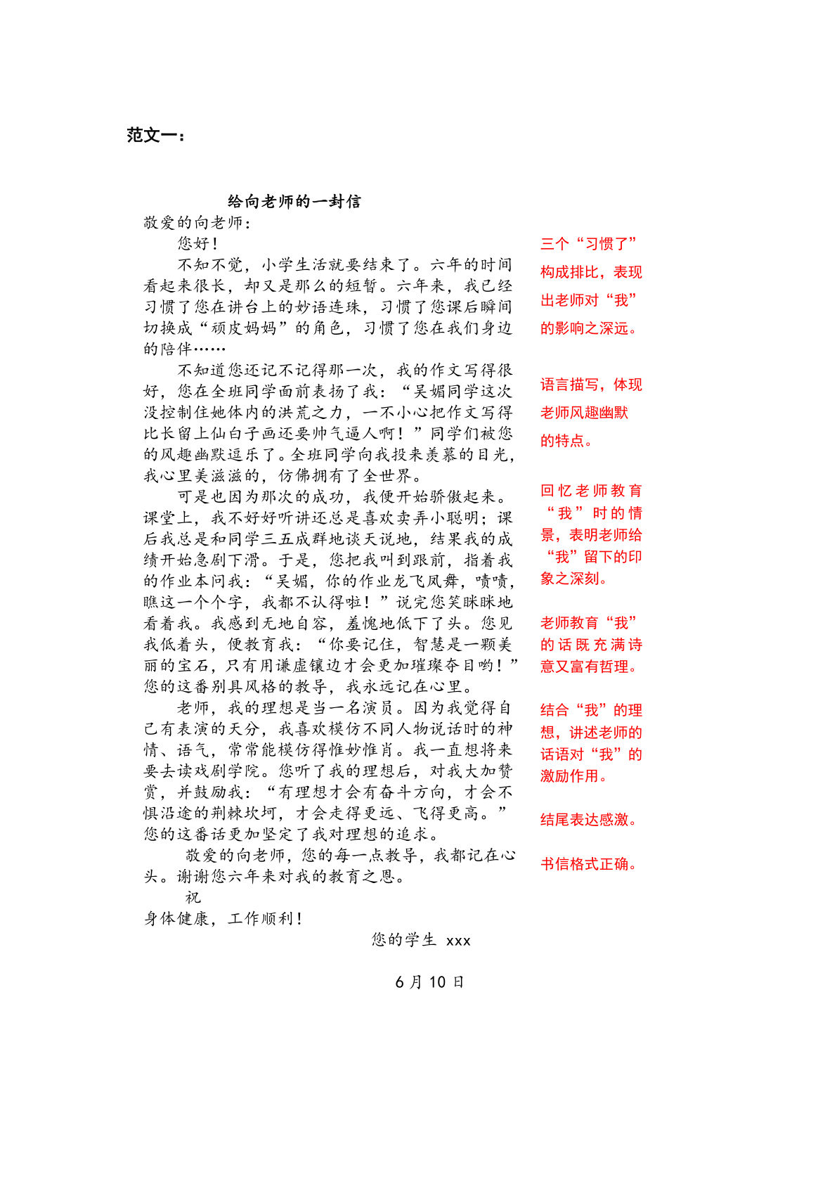六年级下册语文：第六单元 习作范文（11篇）