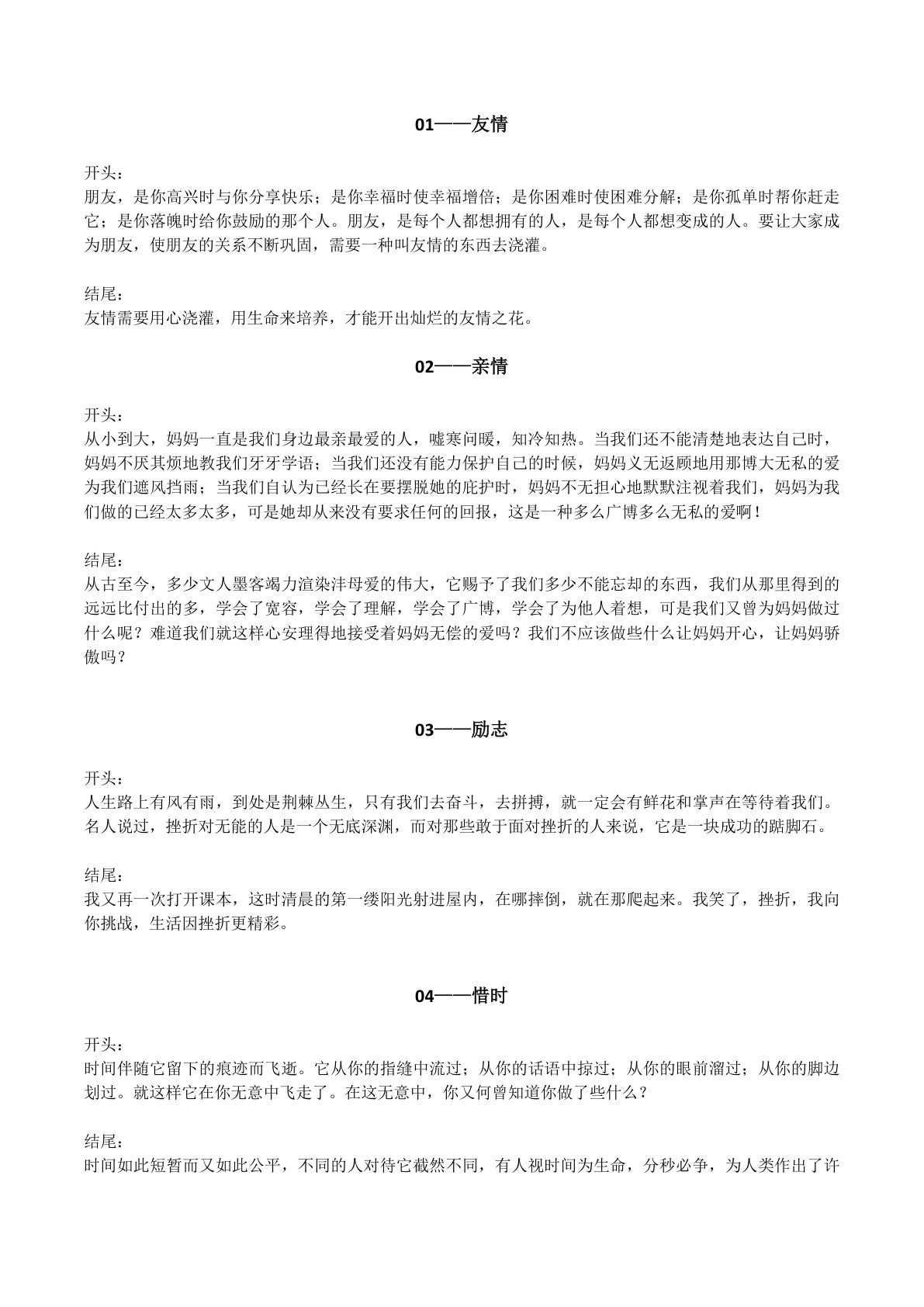 六年级下册语文【作文素材】20类作文开头+结尾的优美段落