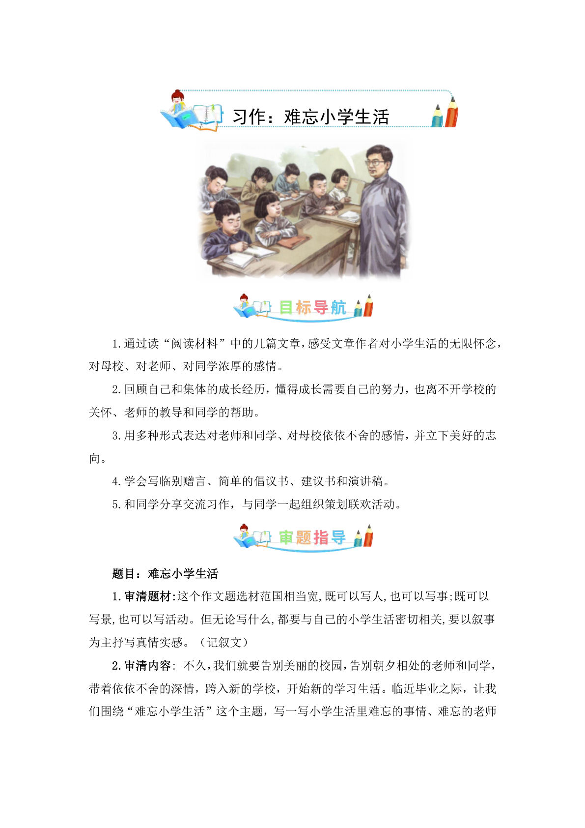 六年级下册语文：第六单元 作文素材积累（部编版）