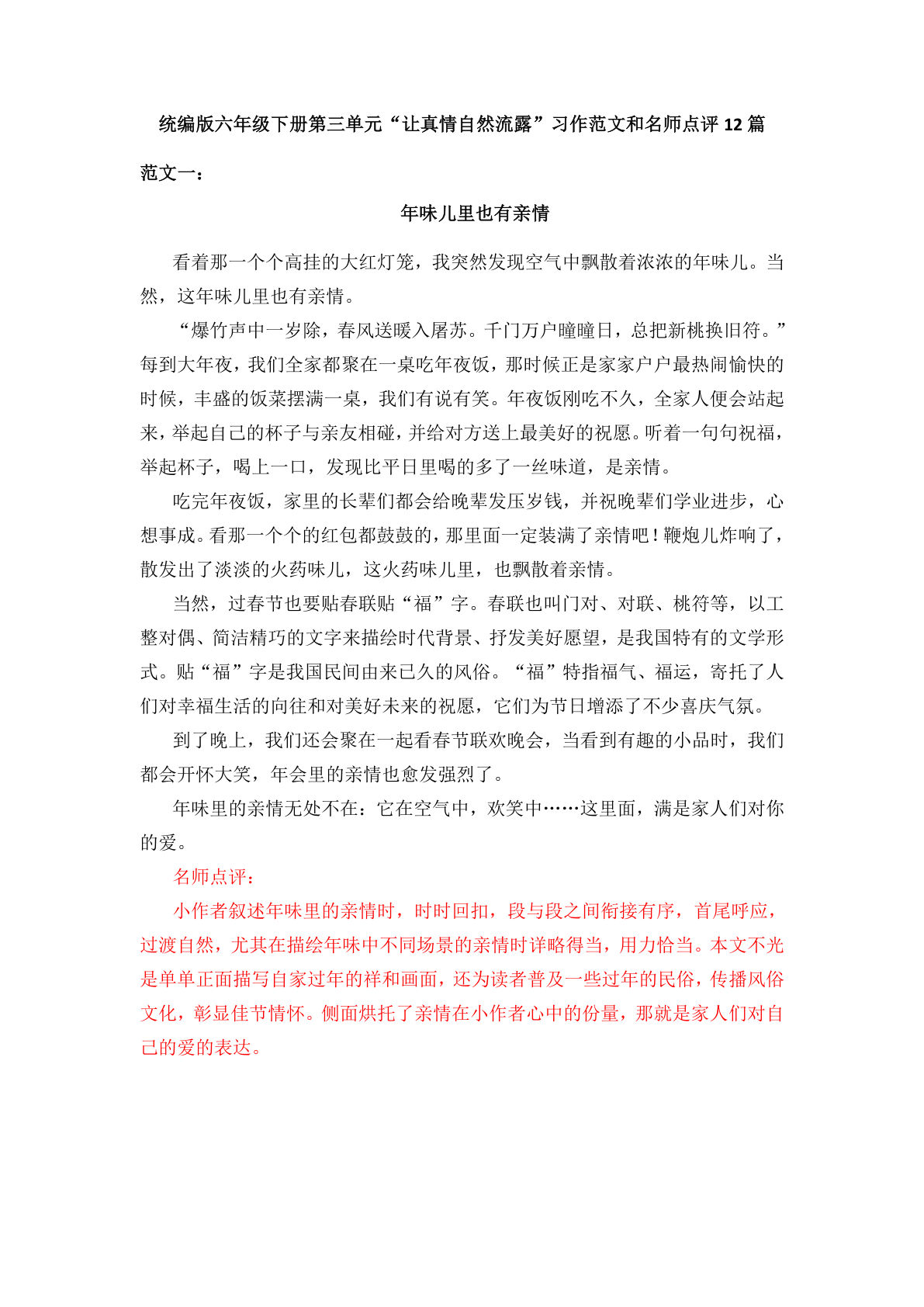 六年级下册语文：第三单元 习作范文（12篇）