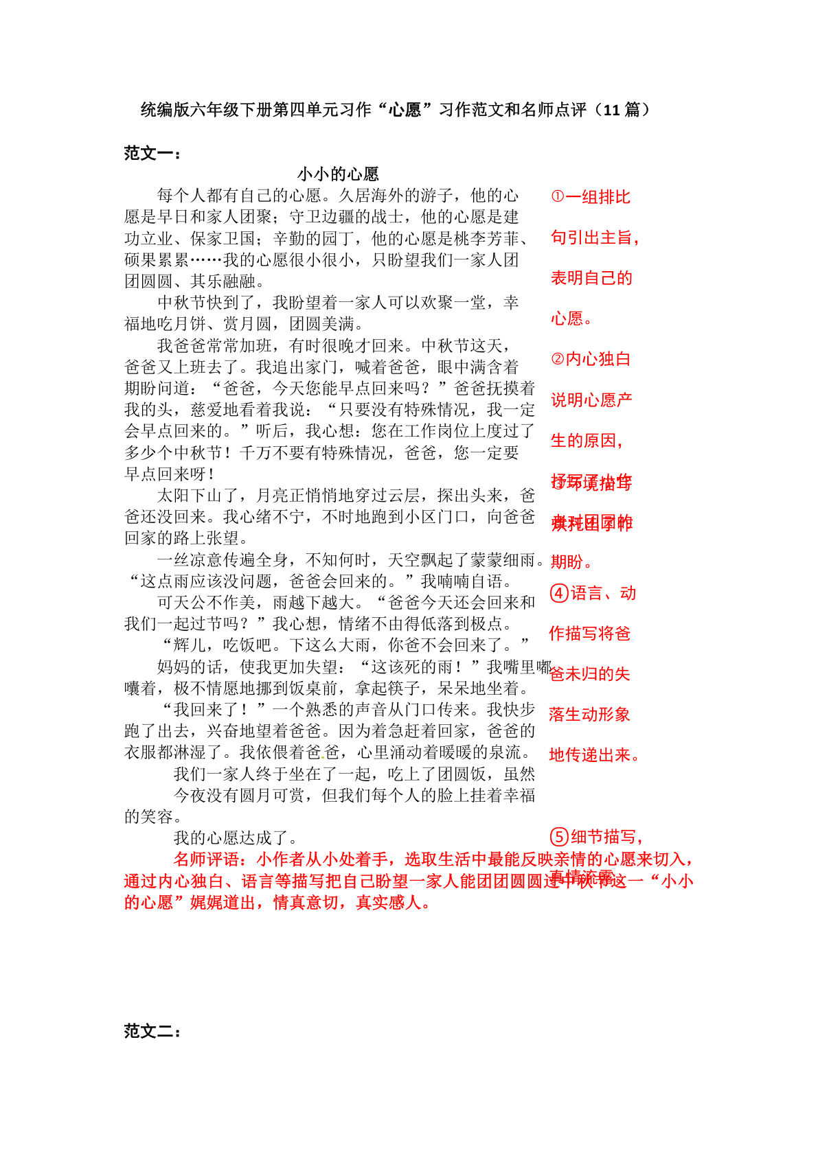 六年级下册语文：第四单元 习作范文（11篇）