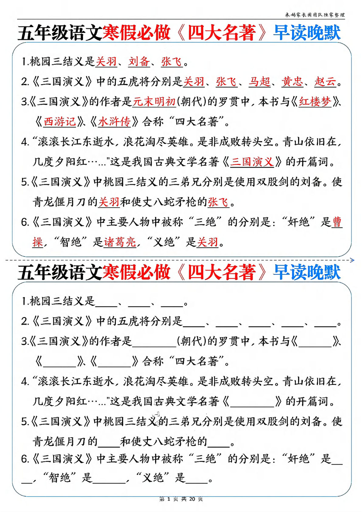 五年级下册寒假四大名著早读晚默