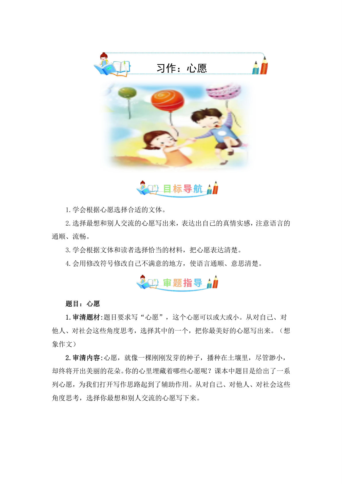 六年级下册语文：第四单元 作文素材积累（部编版）