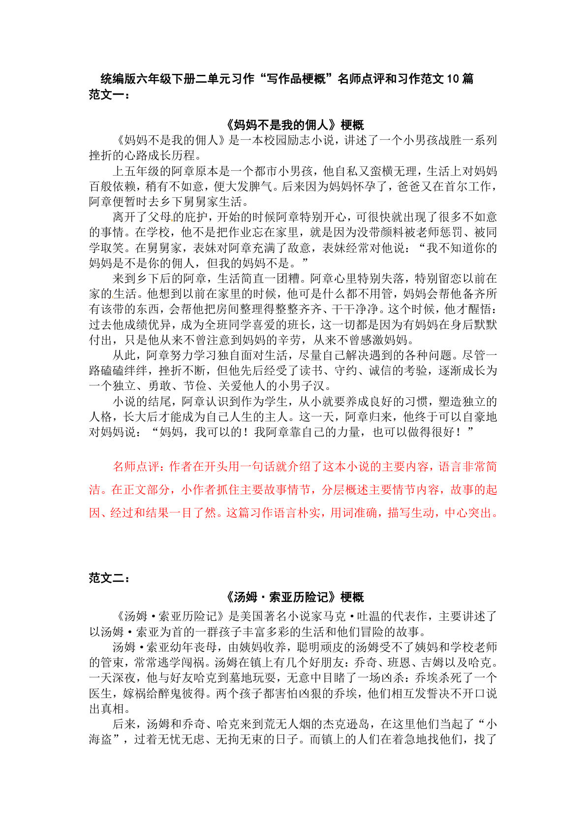 六年级下册语文：第二单元 习作范文（10篇）