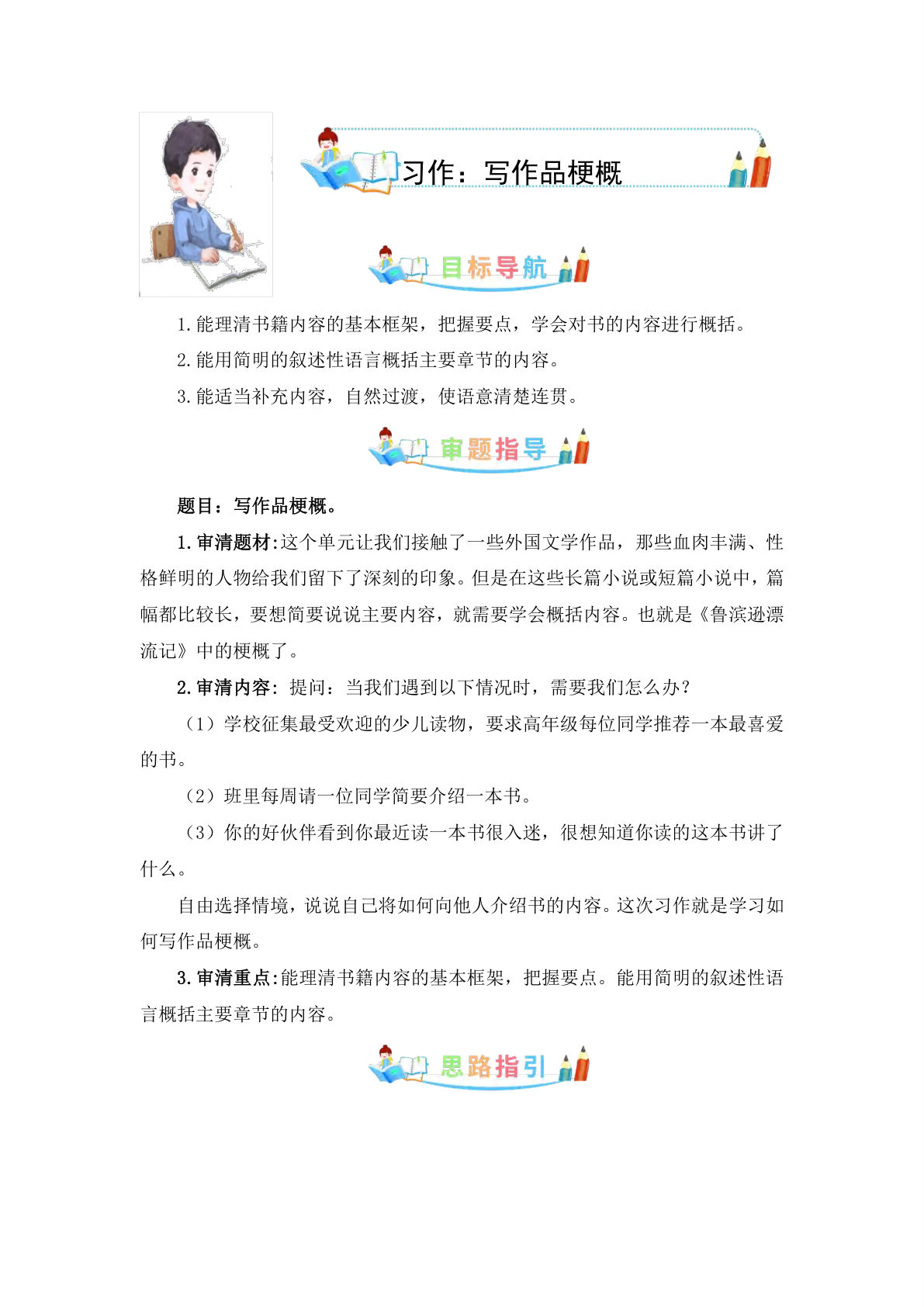六年级下册语文：第二单元 作文素材积累（部编版）