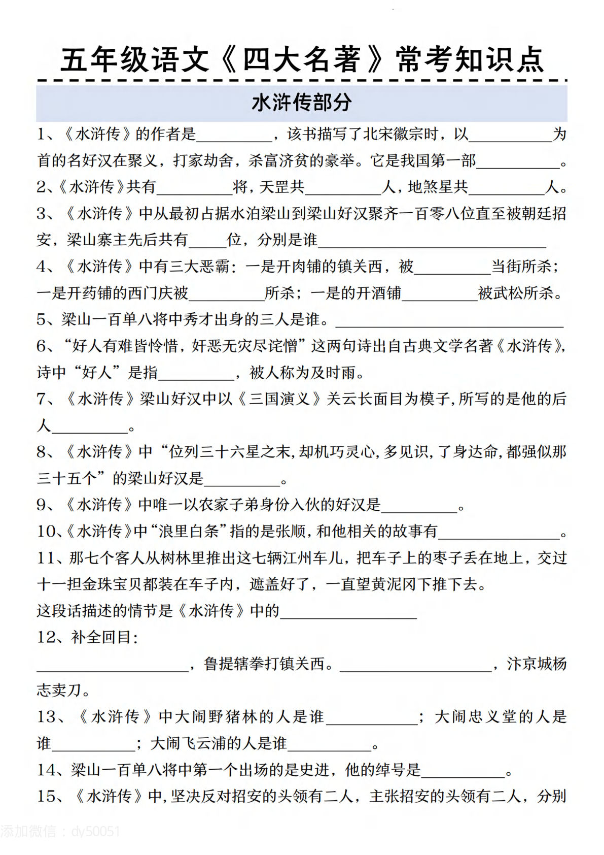 语文五年级语文《四大名著》常考知识点
