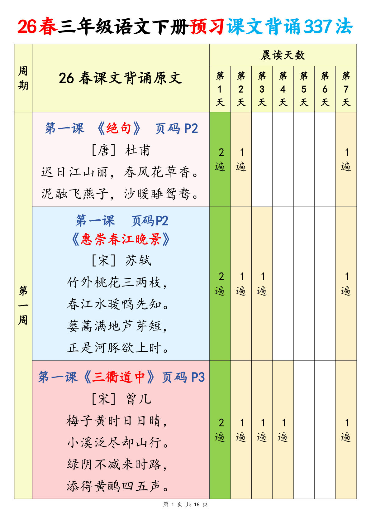 26春三年级下册语文预习课文背诵337法（16页）