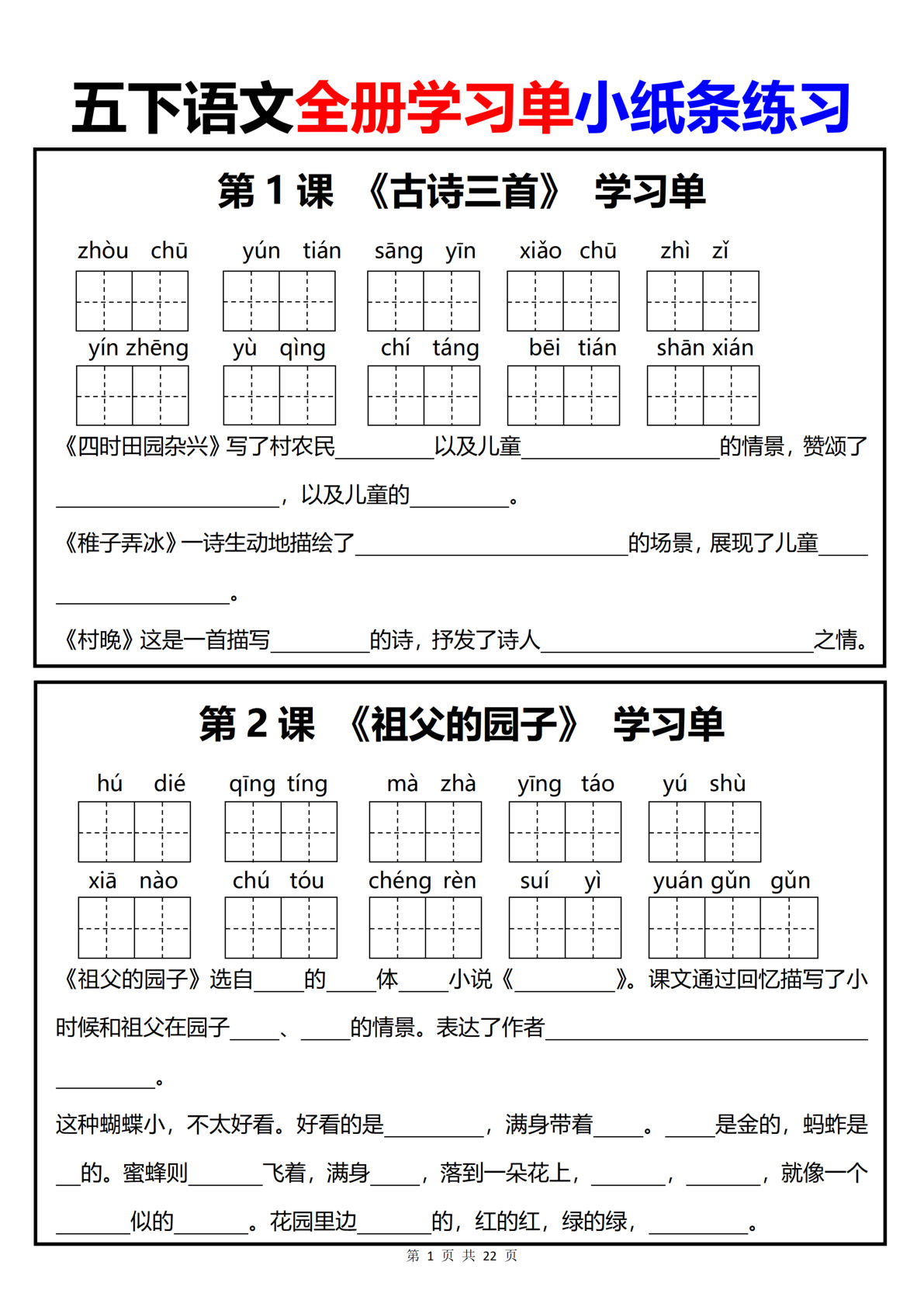 五年级下册丨语文 全册学习单小纸条练习(3)