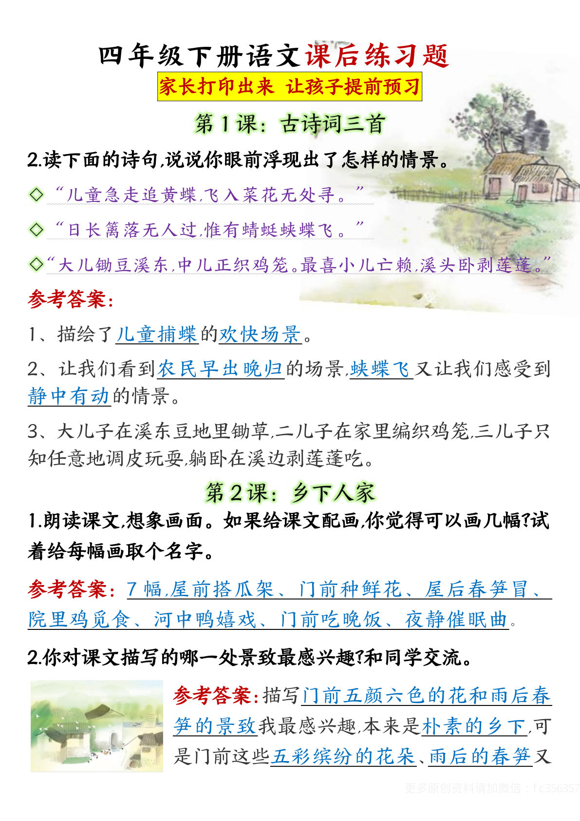 四年级下册语文课后练习题专项参考答案