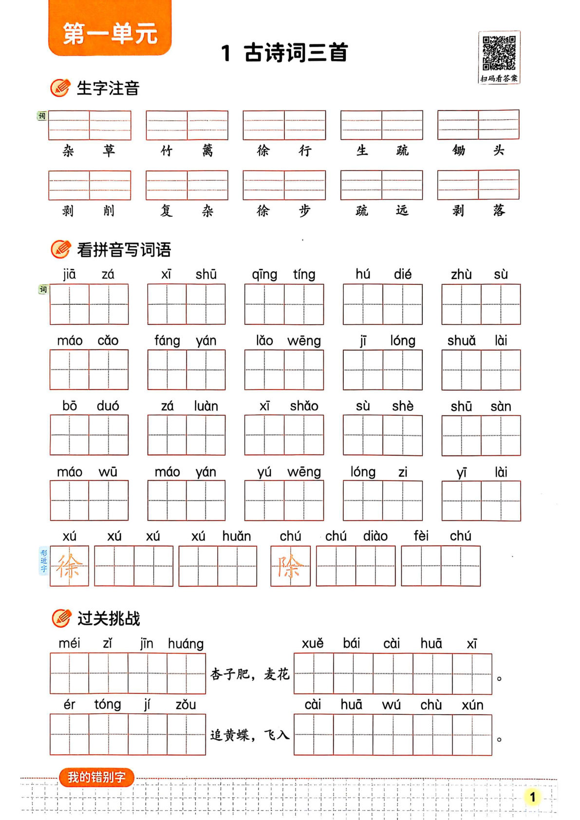 四年级下册语文全册看拼音写词语