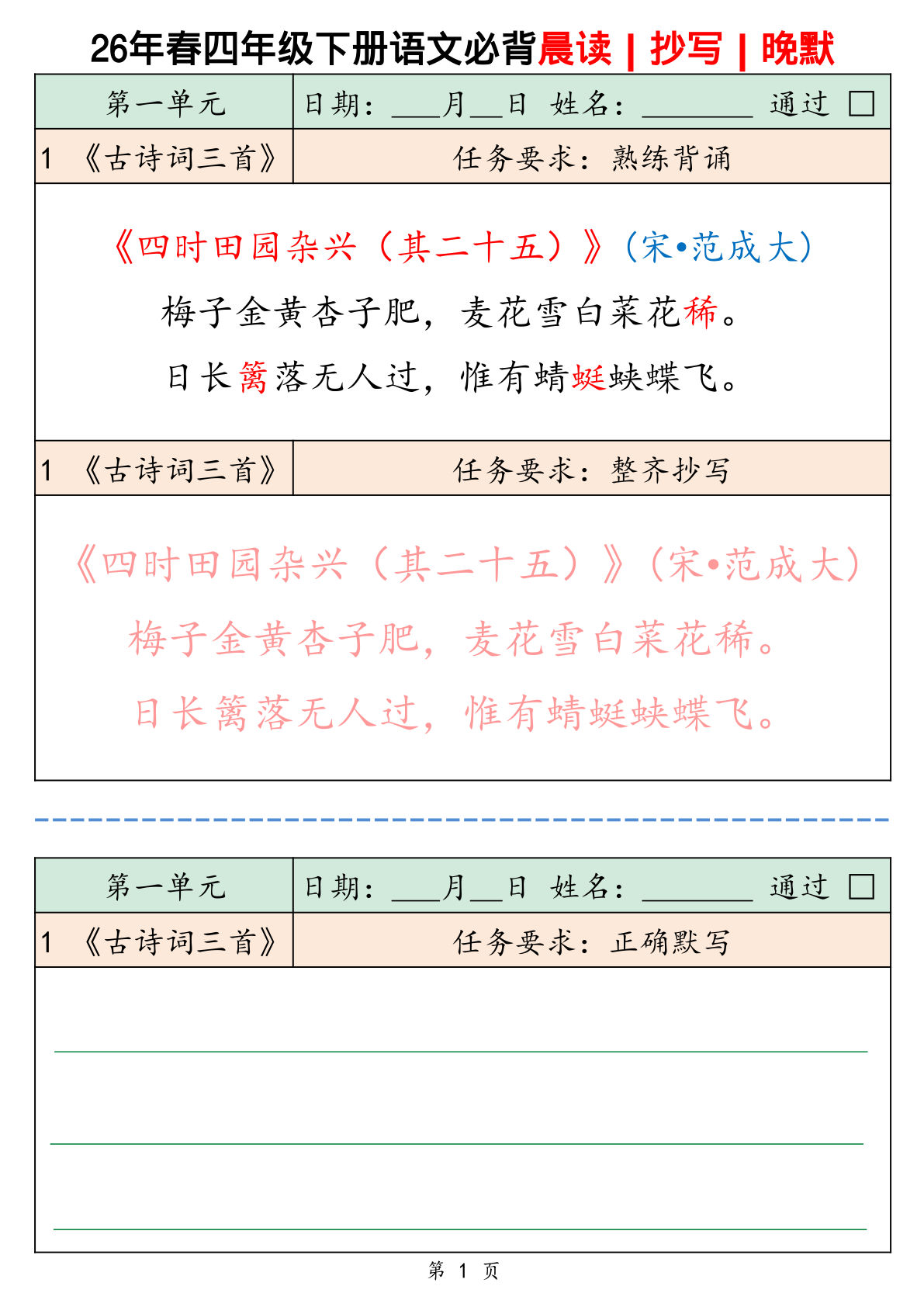 26春四年级下册语文必背内容晨读抄写晚默每日一练30页