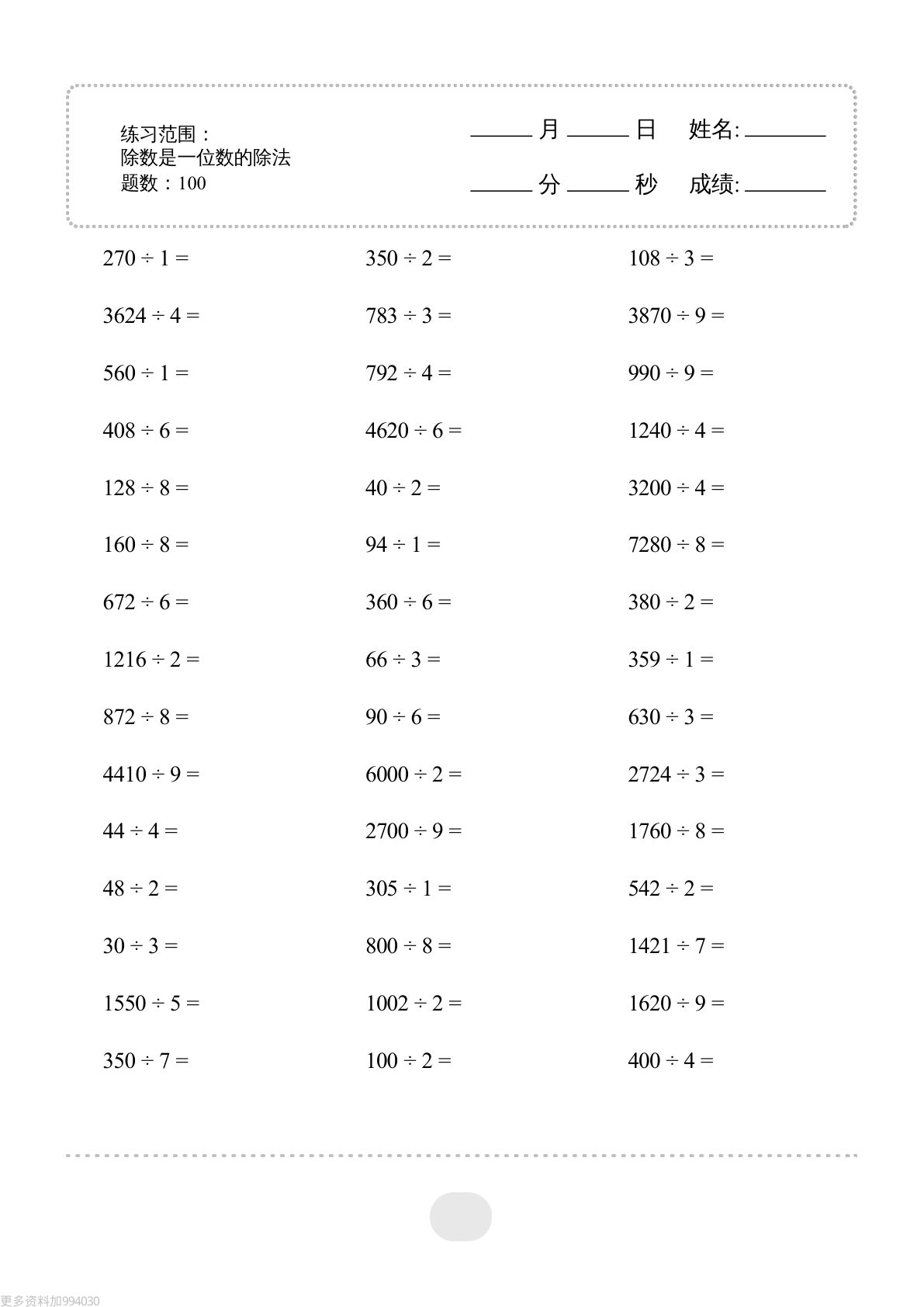 三年级下册数学口算题（除数是一位数的除法）2000题40页