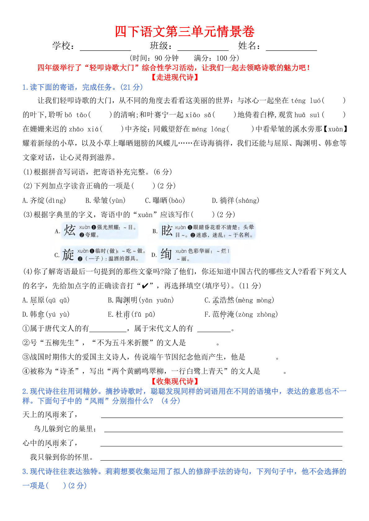 四年级下册语文【第三单元情景卷+答案】