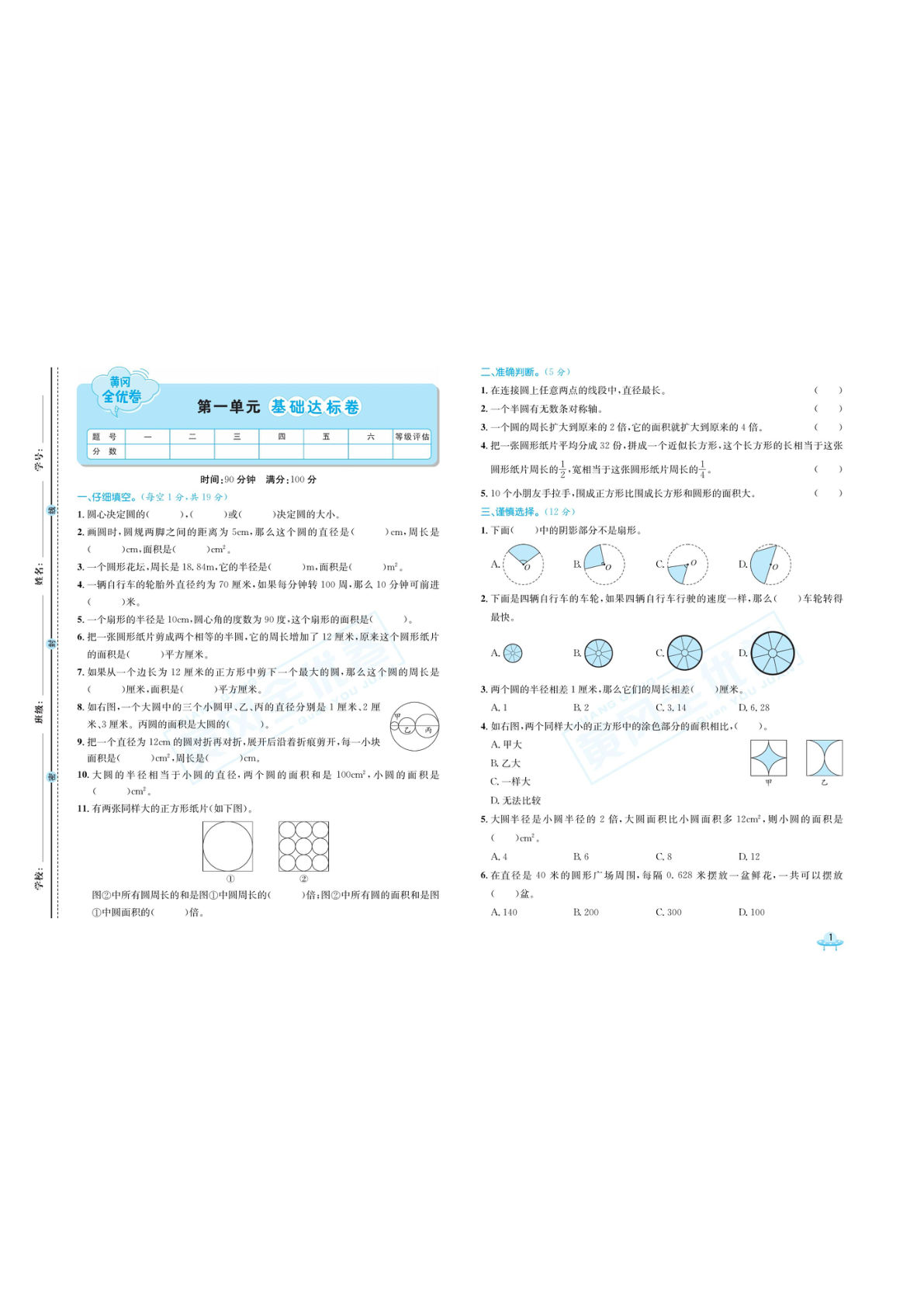 五年级下册数学青岛54全优卷54QD版（青岛版）