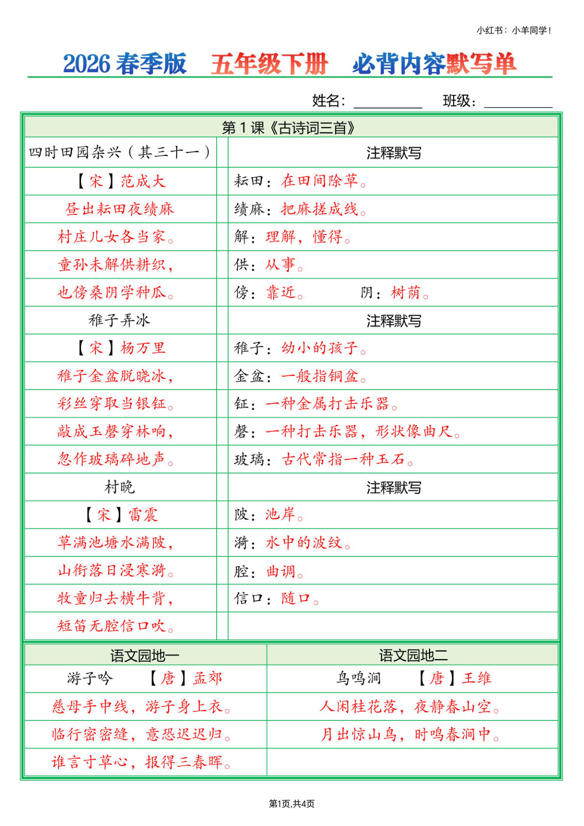 五年级下册必背内容默写单答案