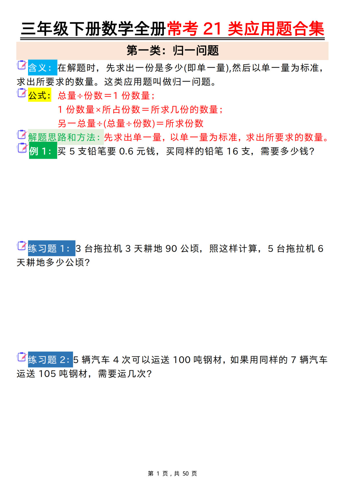 26春三年级下册数学常考21类应用题合集（含答案50页）