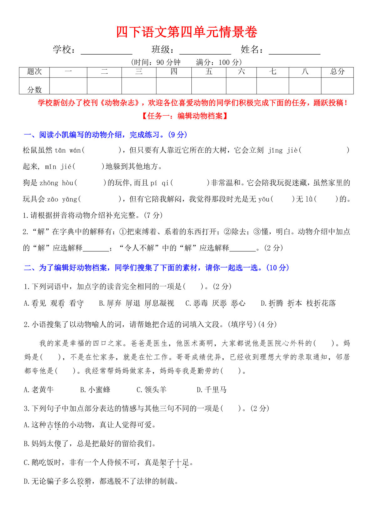 四年级下册语文【第四单元情景卷+答案】