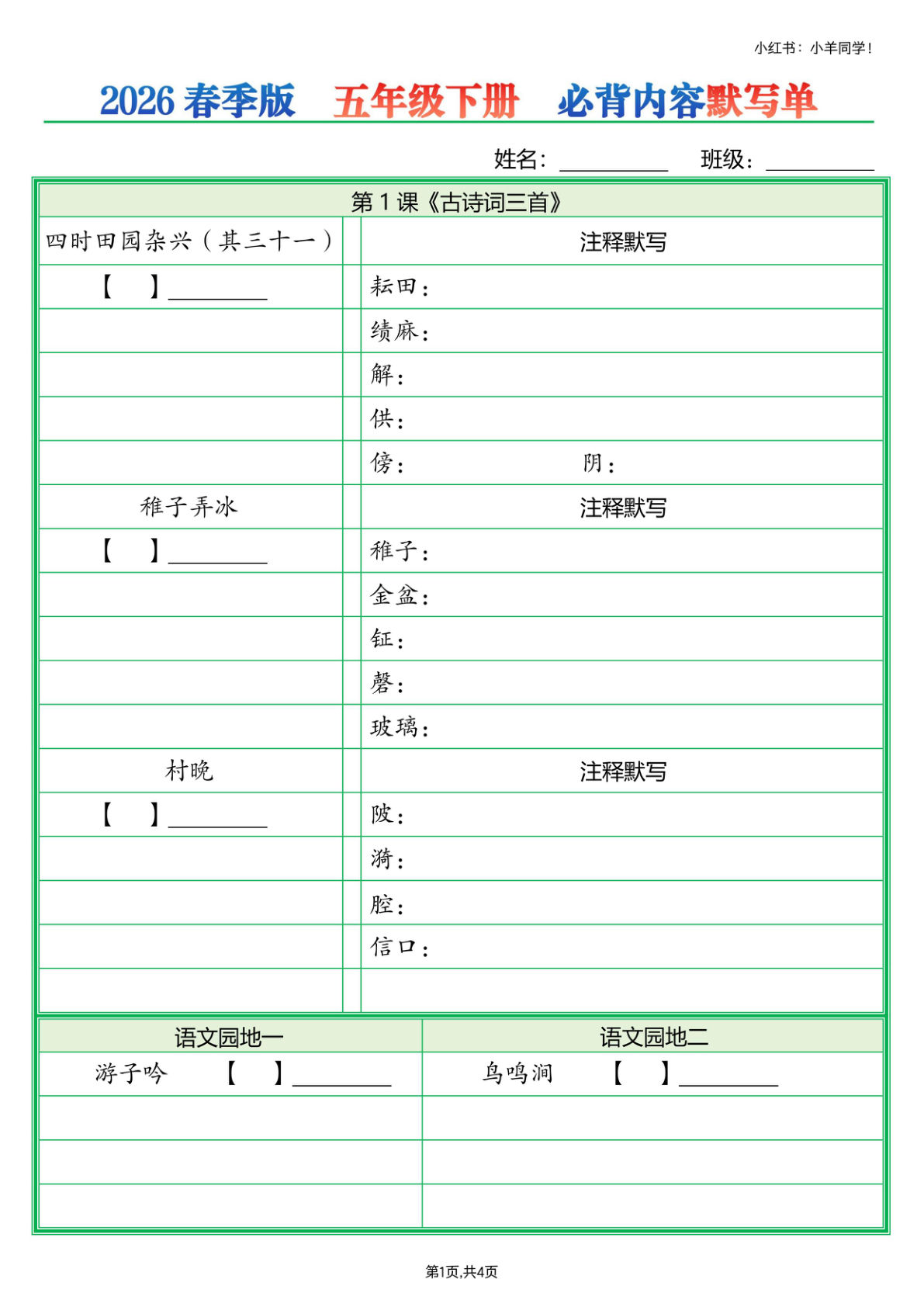 五年级下册必背内容默写单空白