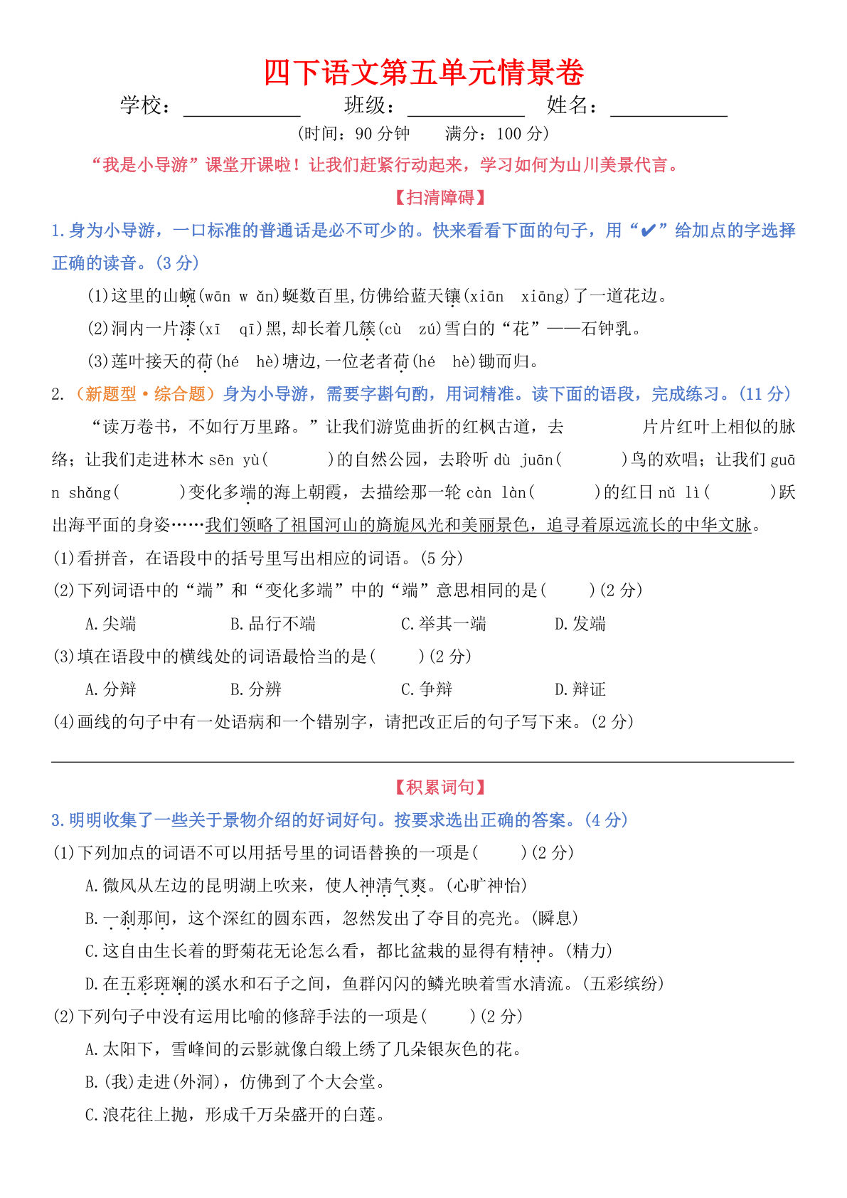 四年级下册语文【第五单元情景卷+答案】