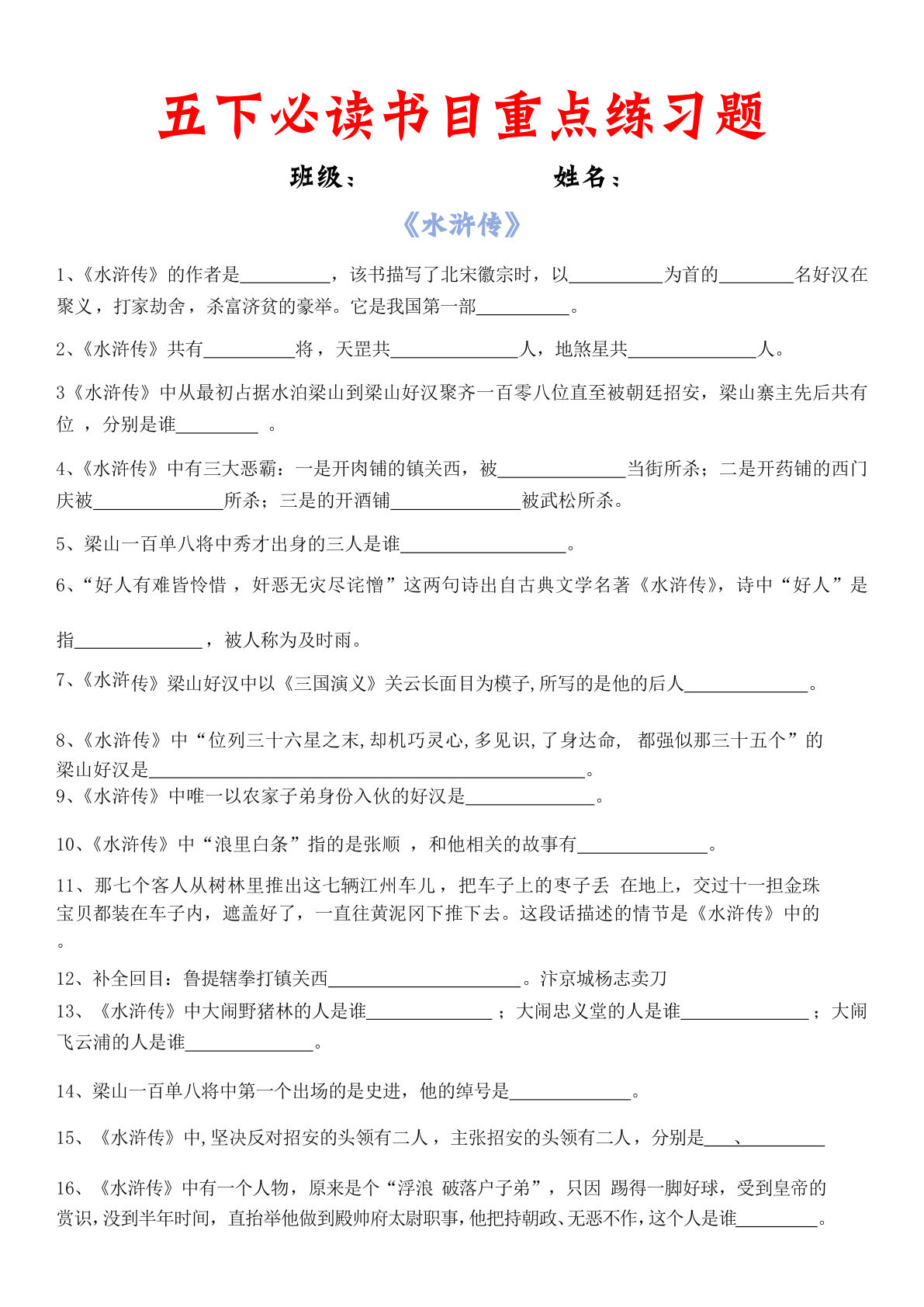 五年级下册必读书目练习题