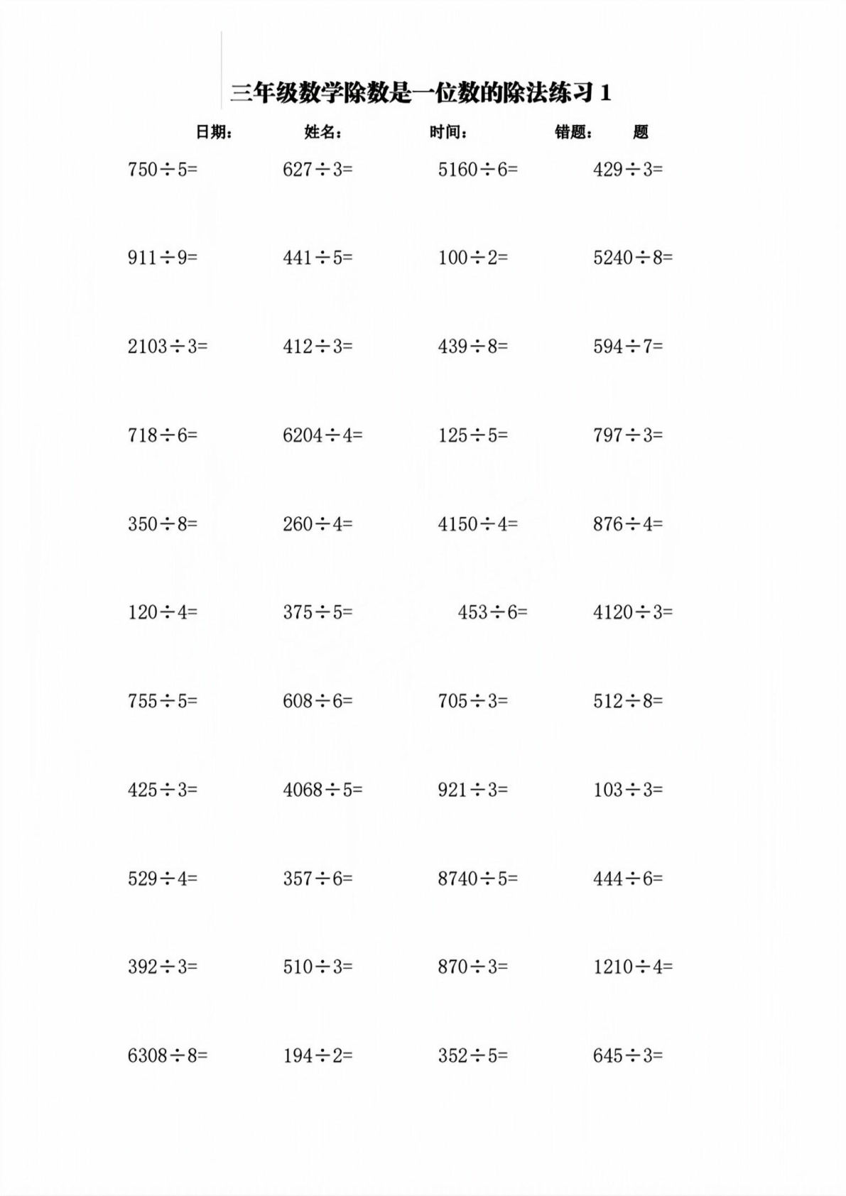 三年级下册数学计算大作战加减乘除单位换算68页