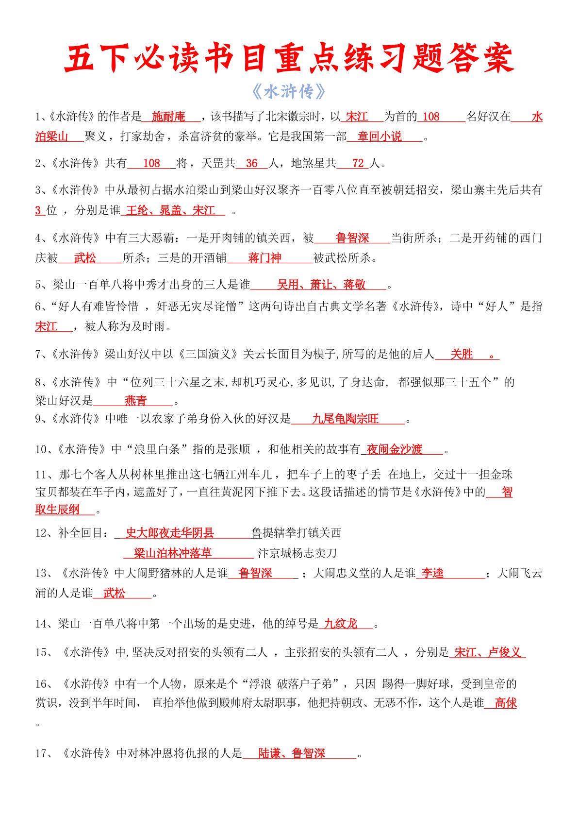 五年级下册必读书目练习题答案