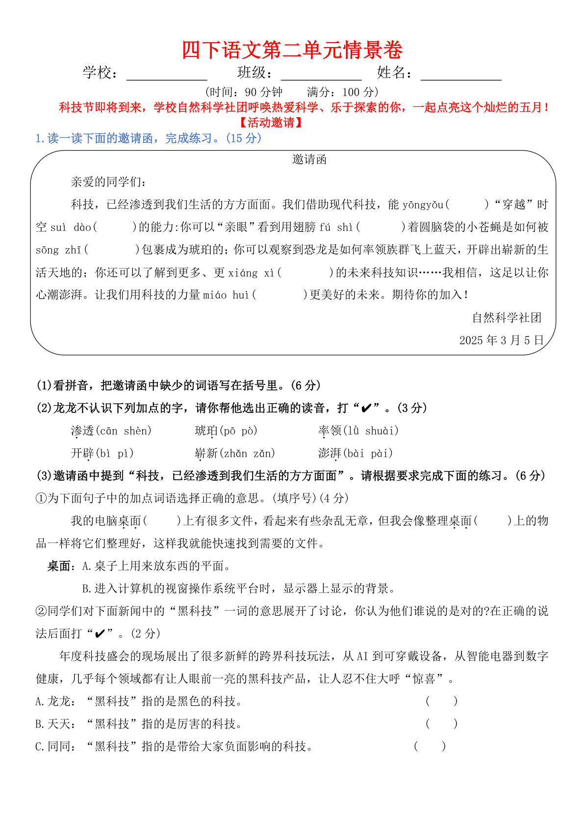四年级下册语文【第二单元情景卷+答案】