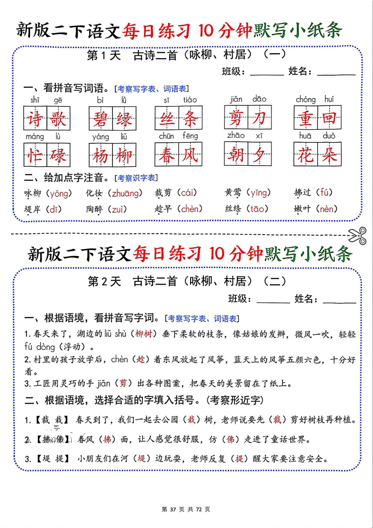 26新二年级下册语文每日练习10分钟默写小纸条（答案版36页）