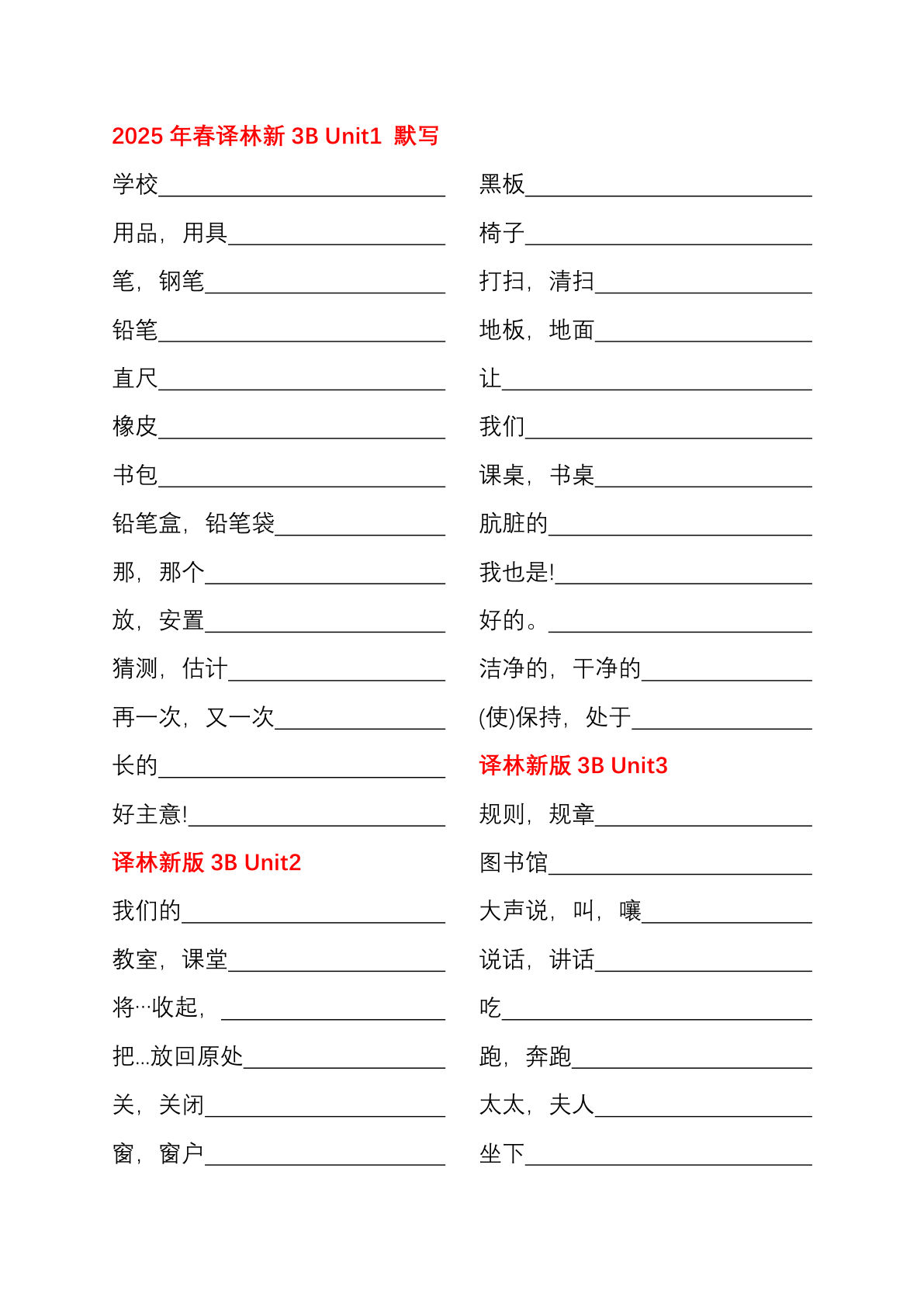 新改版三下英语单词默写纸