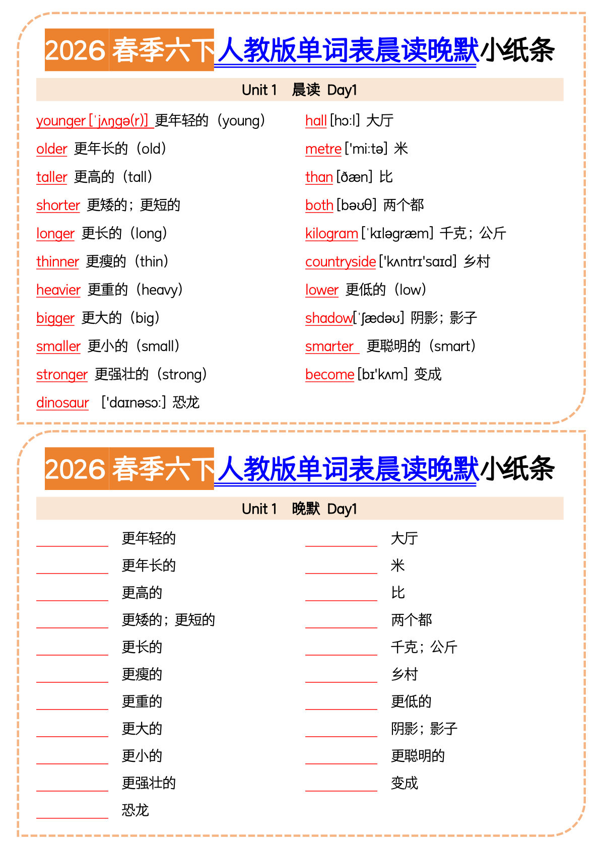 六下人教版单词表晨读晚默小纸条