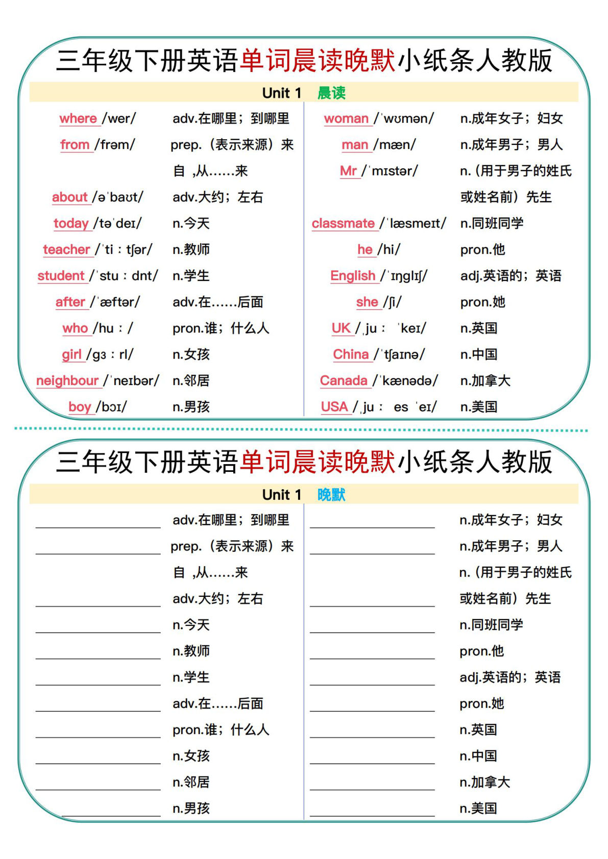 新三年级下册人教PEP版英语晨读晚默小纸条