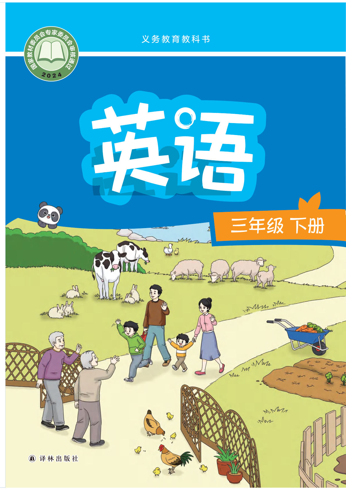新版译林版三年级下册英语电子课本