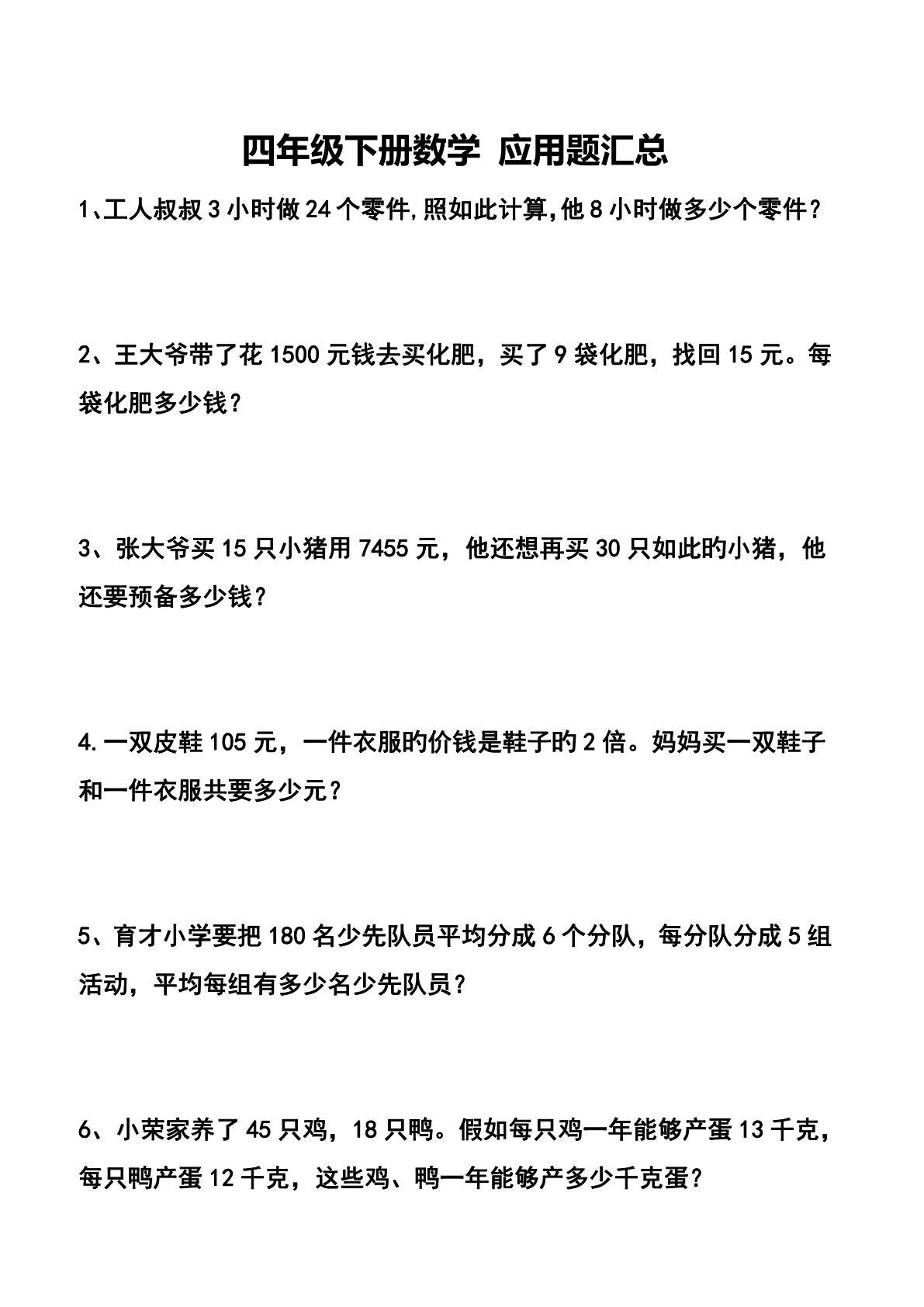 四年级下册丨数学 应用题专项训练71道