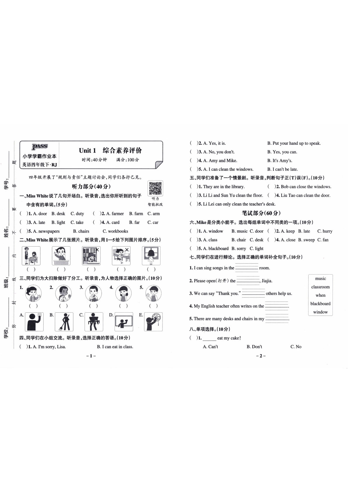 人教版26春四年级下册英语综合素养评价单元卷《小学学霸作业本》