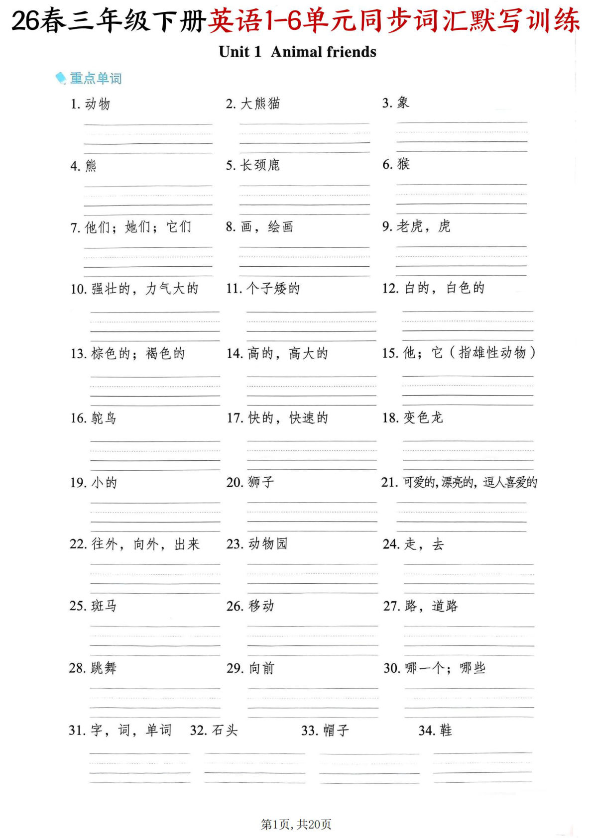 三年级下册英语同步词汇默写训练《外研版》(1)