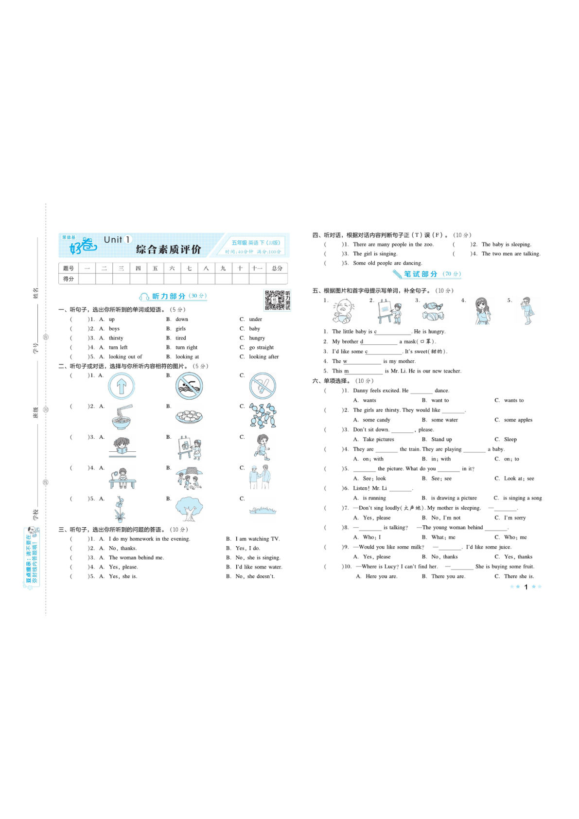 好卷 五年级英语下册（JJ版）