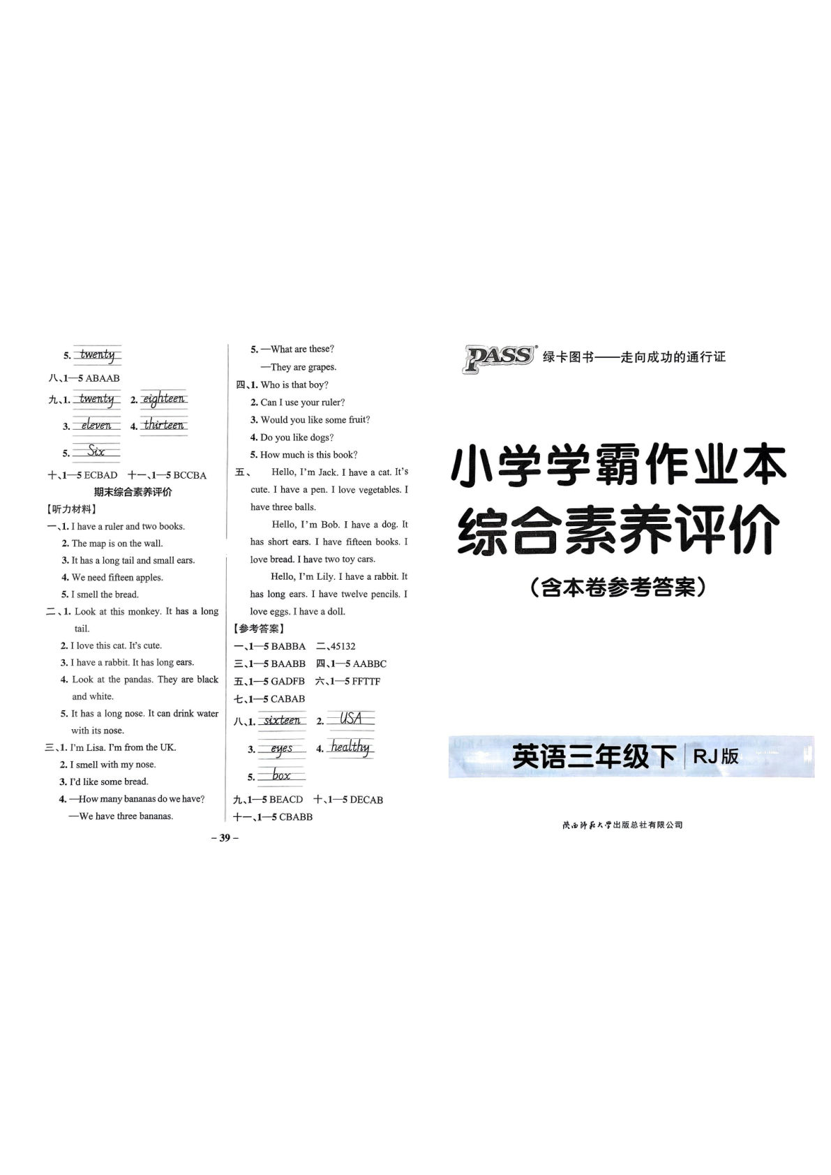 新三年级下册英语（人教PEP）课时练（小学学霸作业本）试卷