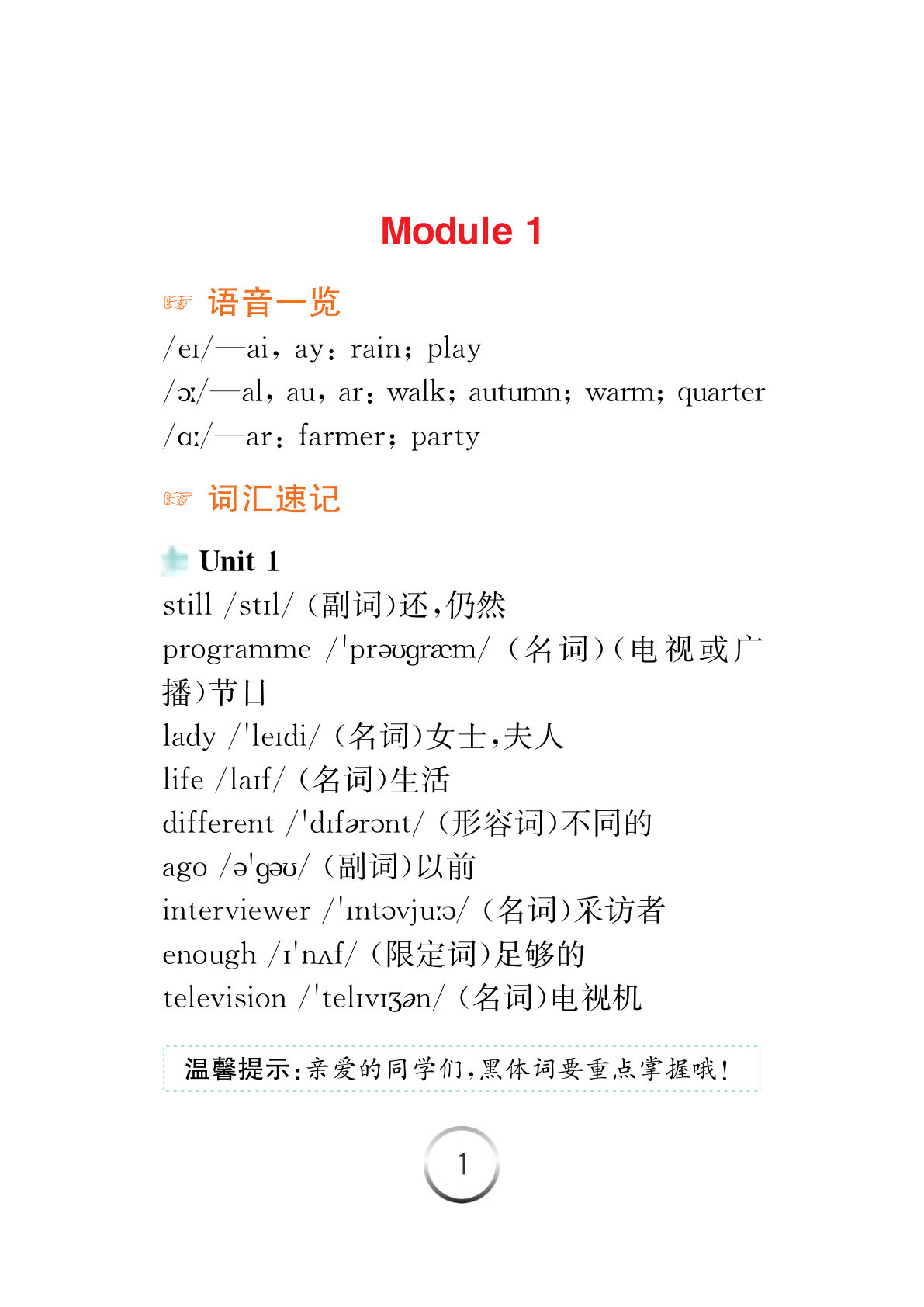 五年级下册英语（外研三起）知识清单