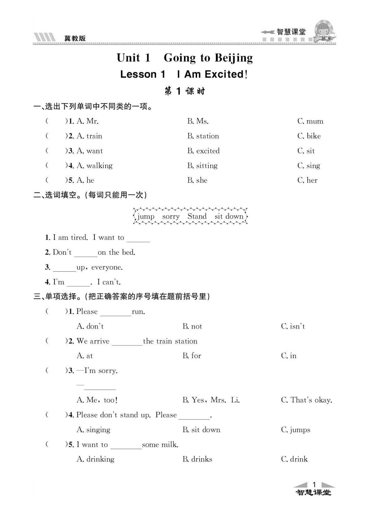 课堂英语JJ五年级下册