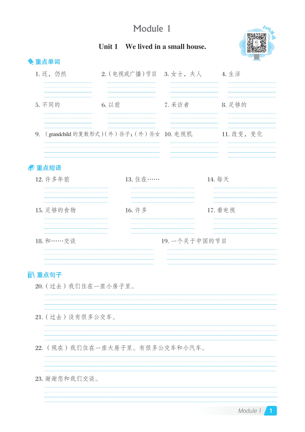 五年级下册英语（外研三起）知识清单基础默写本