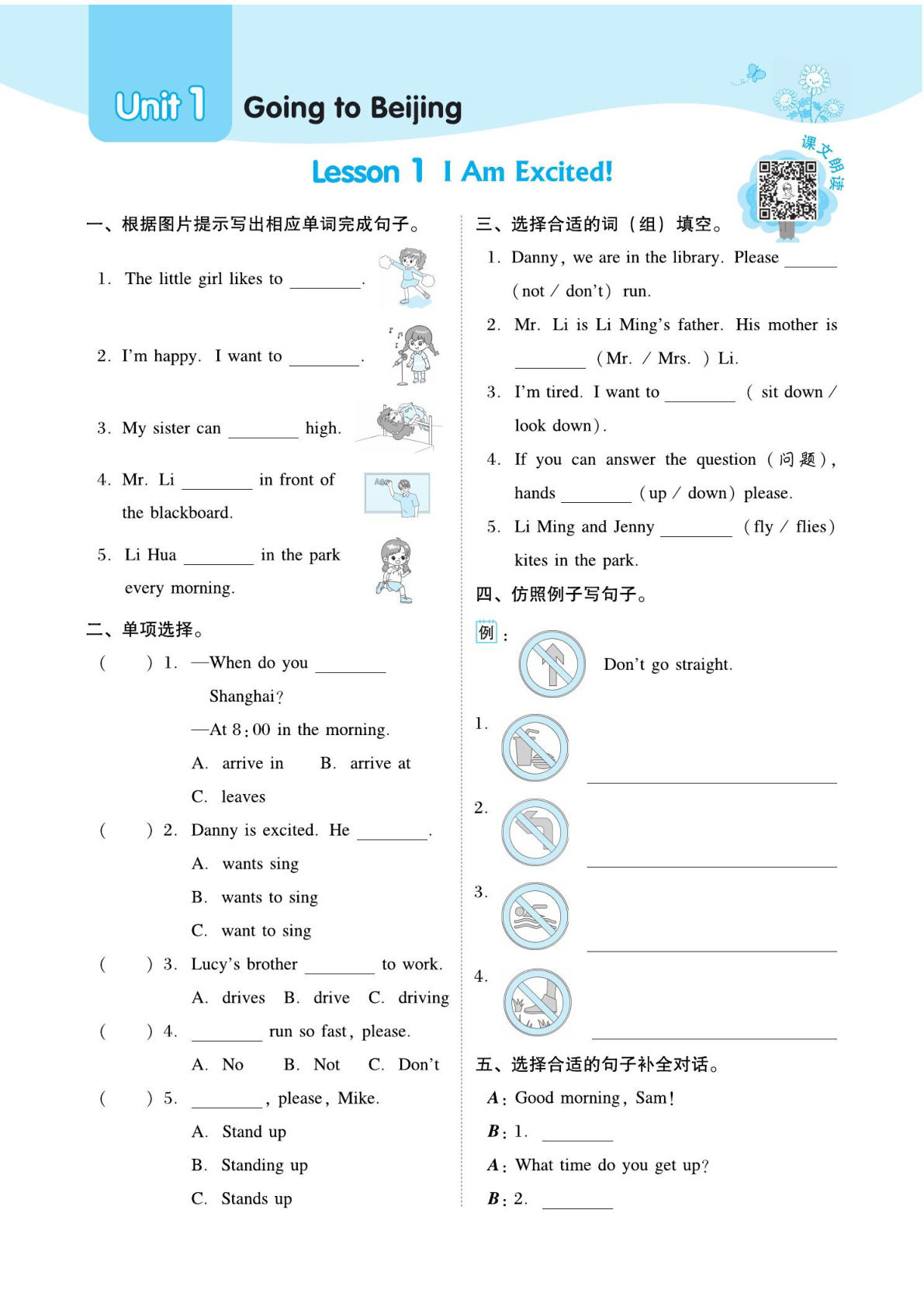 五年级英语下册（JJ版）