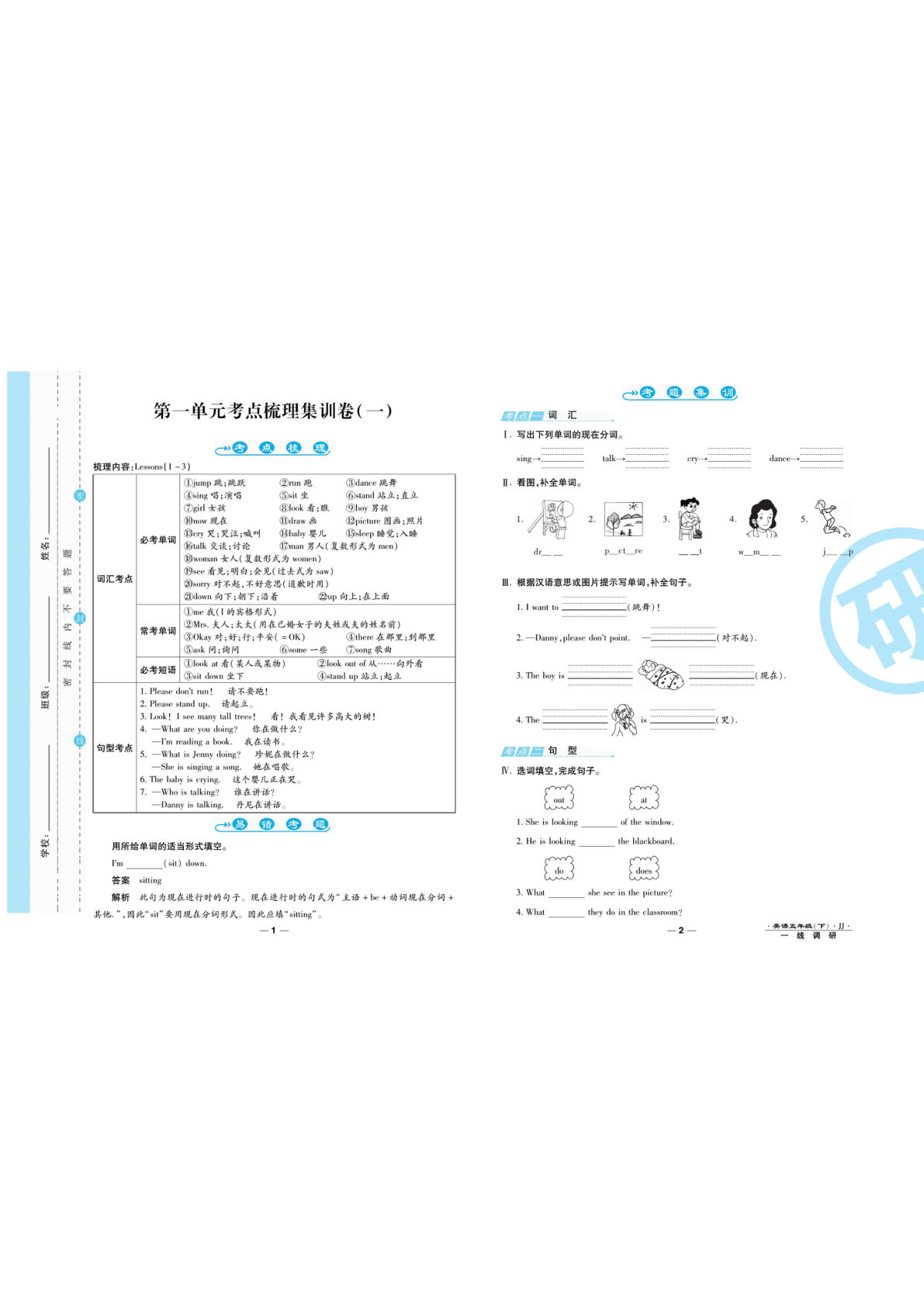 调研卷   五年级英语冀教版下册
